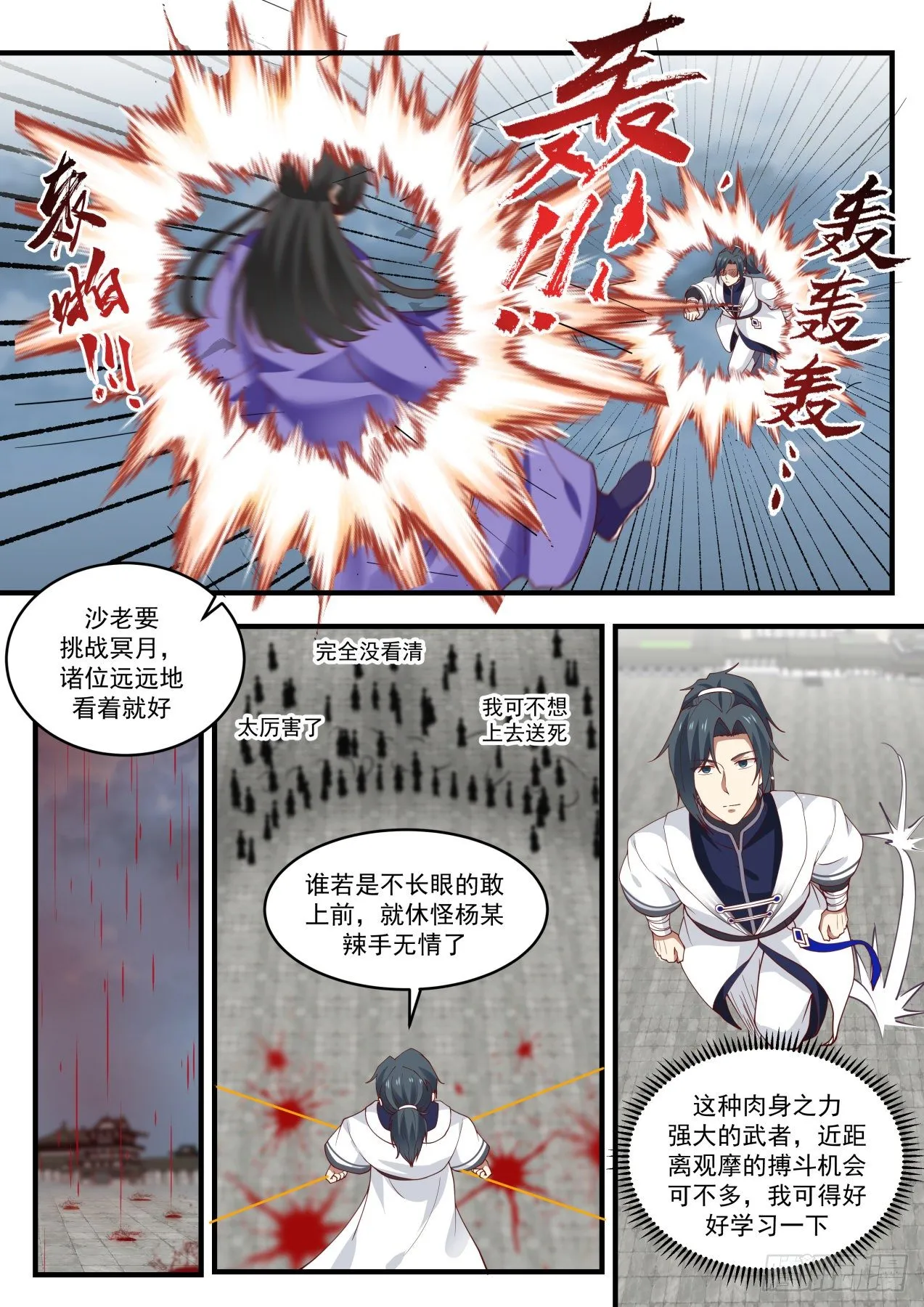 1439 圣元？！ 第8页