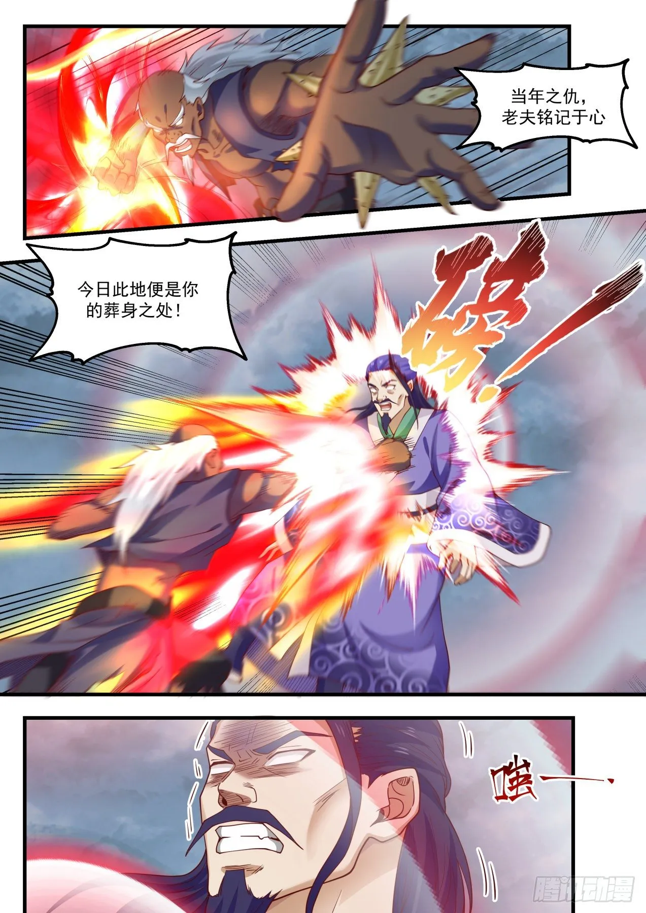 1439 圣元？！ 第10页