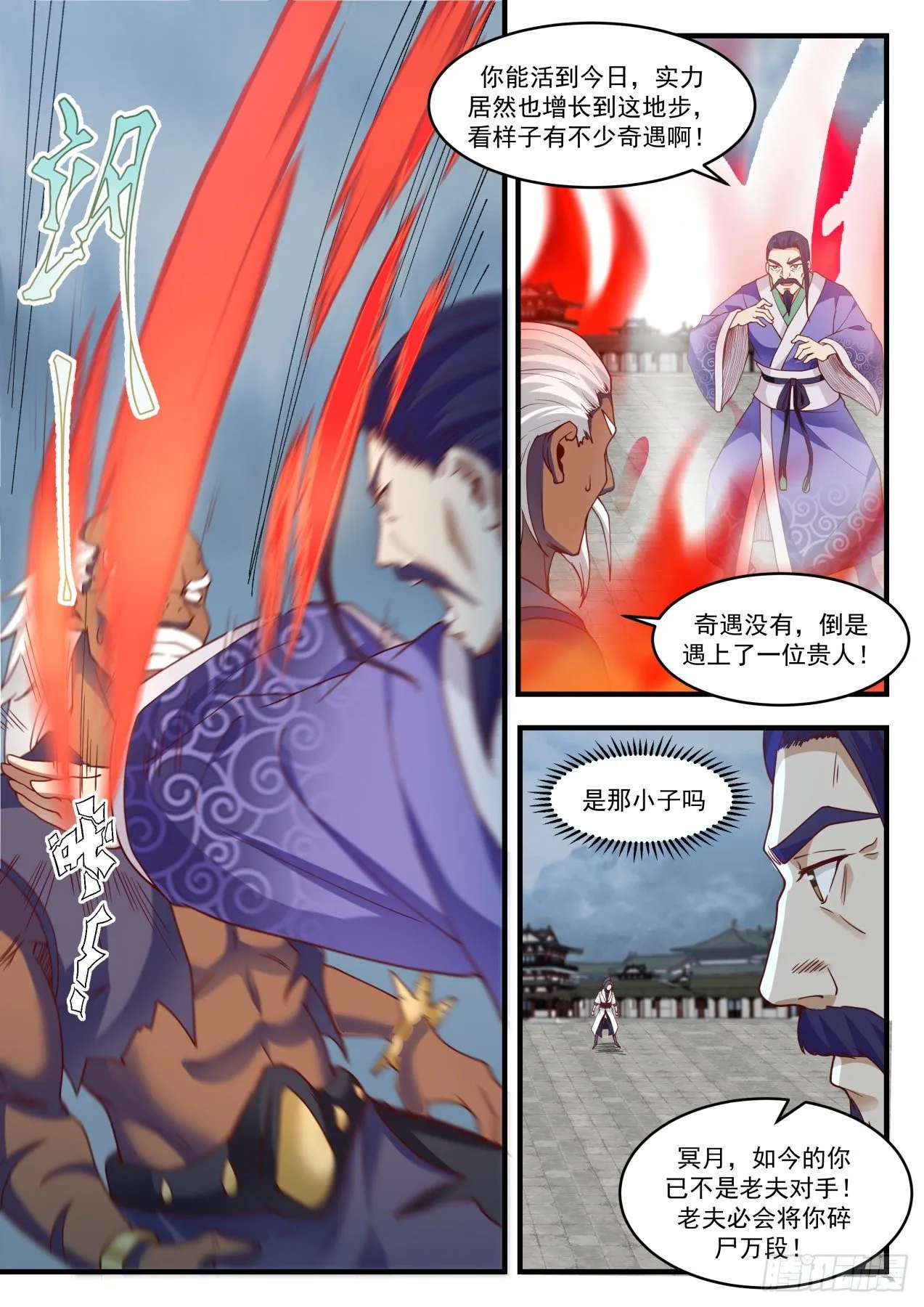 1439 圣元？！ 第11页