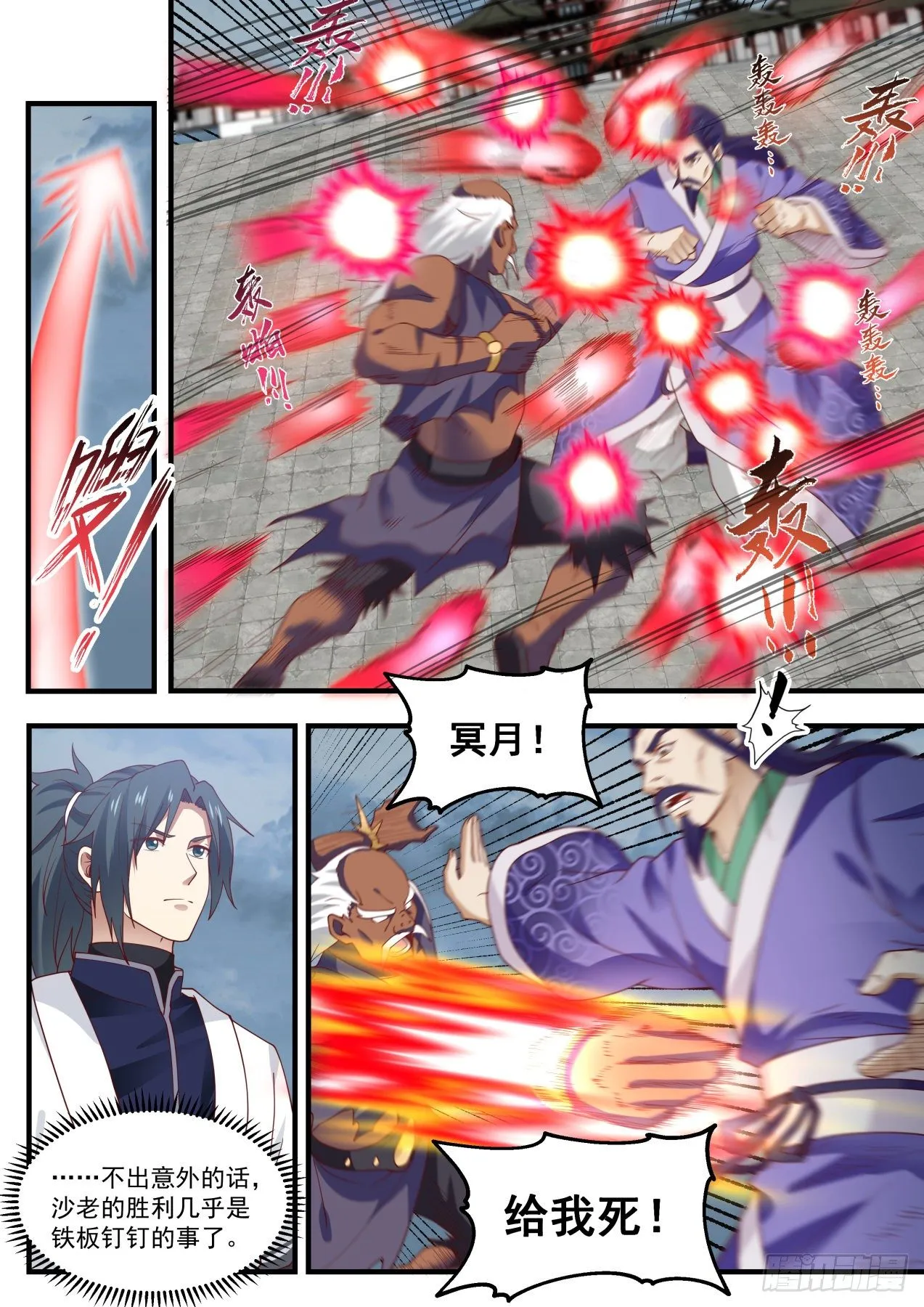 1439 圣元？！ 第12页