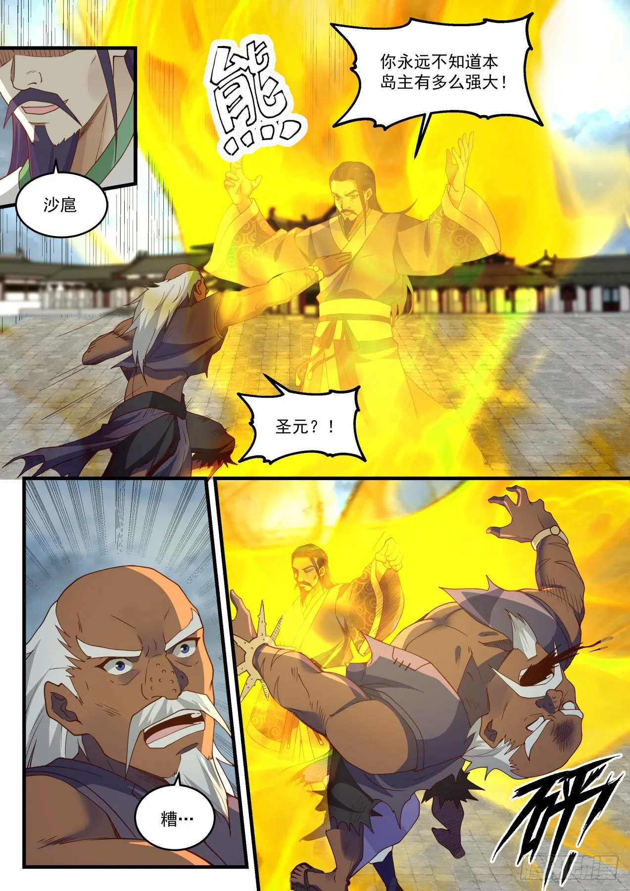 1439 圣元？！ 第13页
