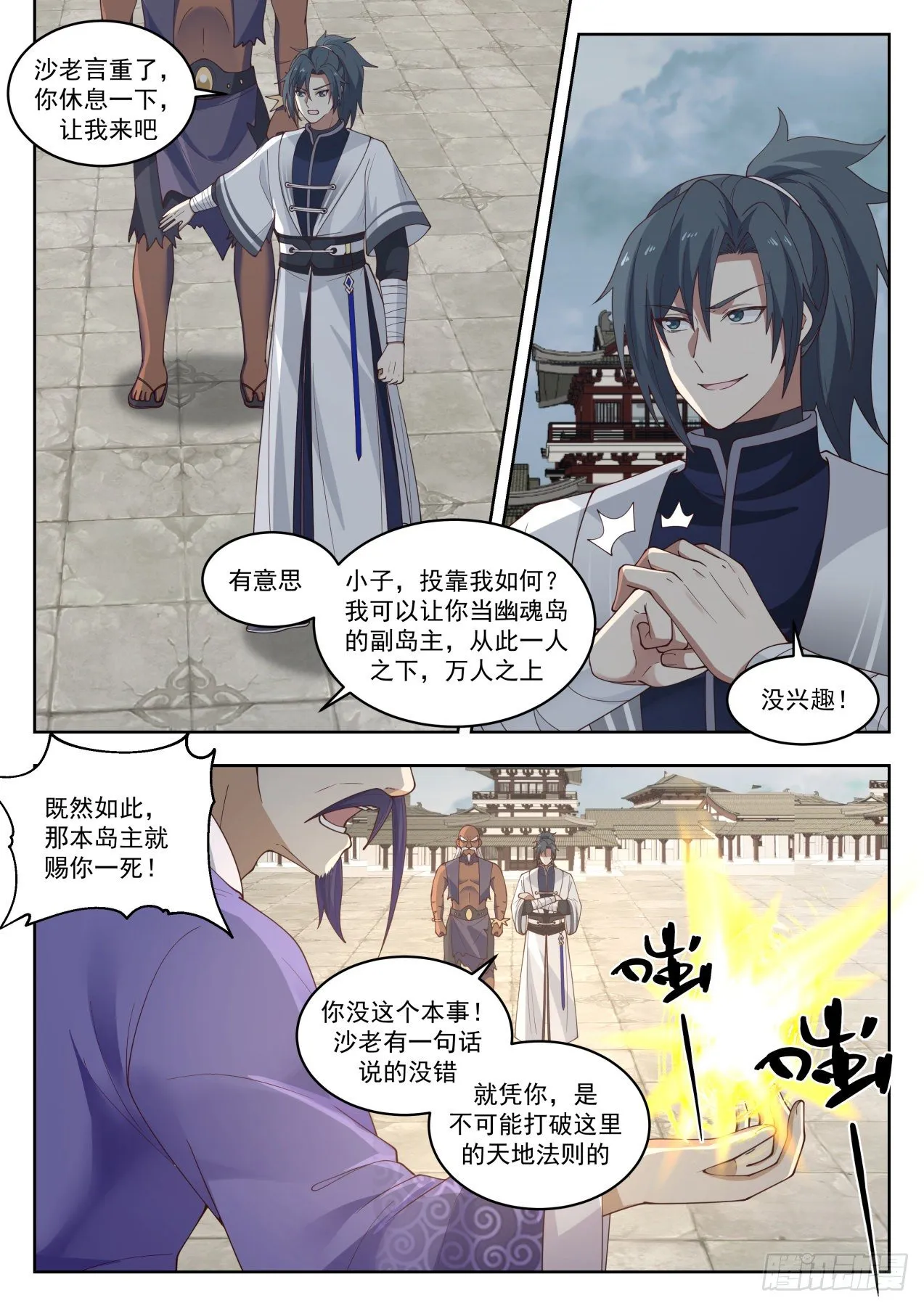 1440 惊天之秘 第3页