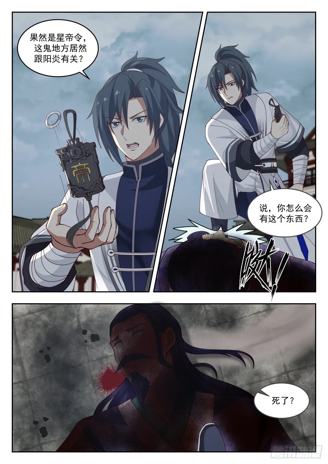 1440 惊天之秘 第8页