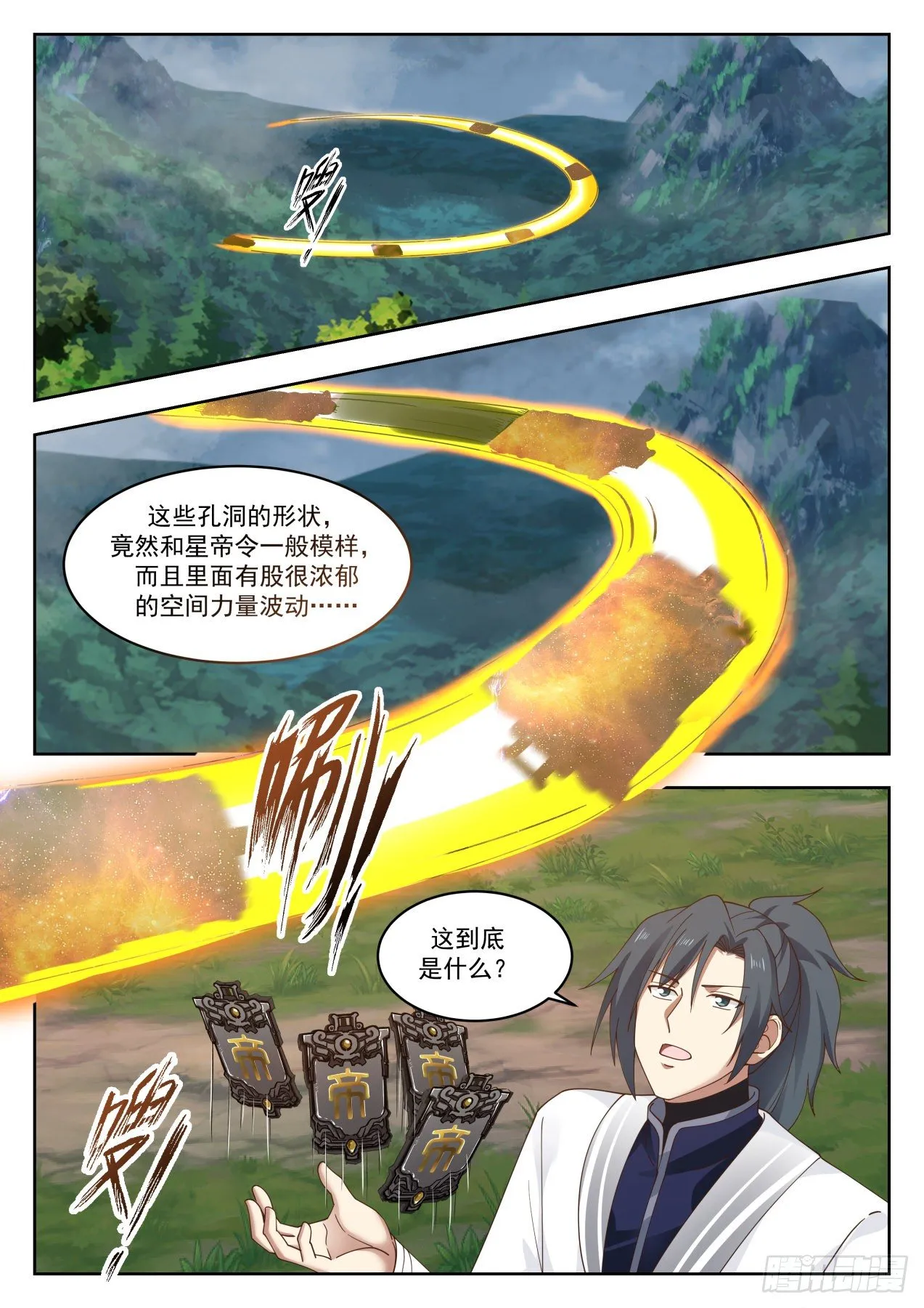 1440 惊天之秘 第11页