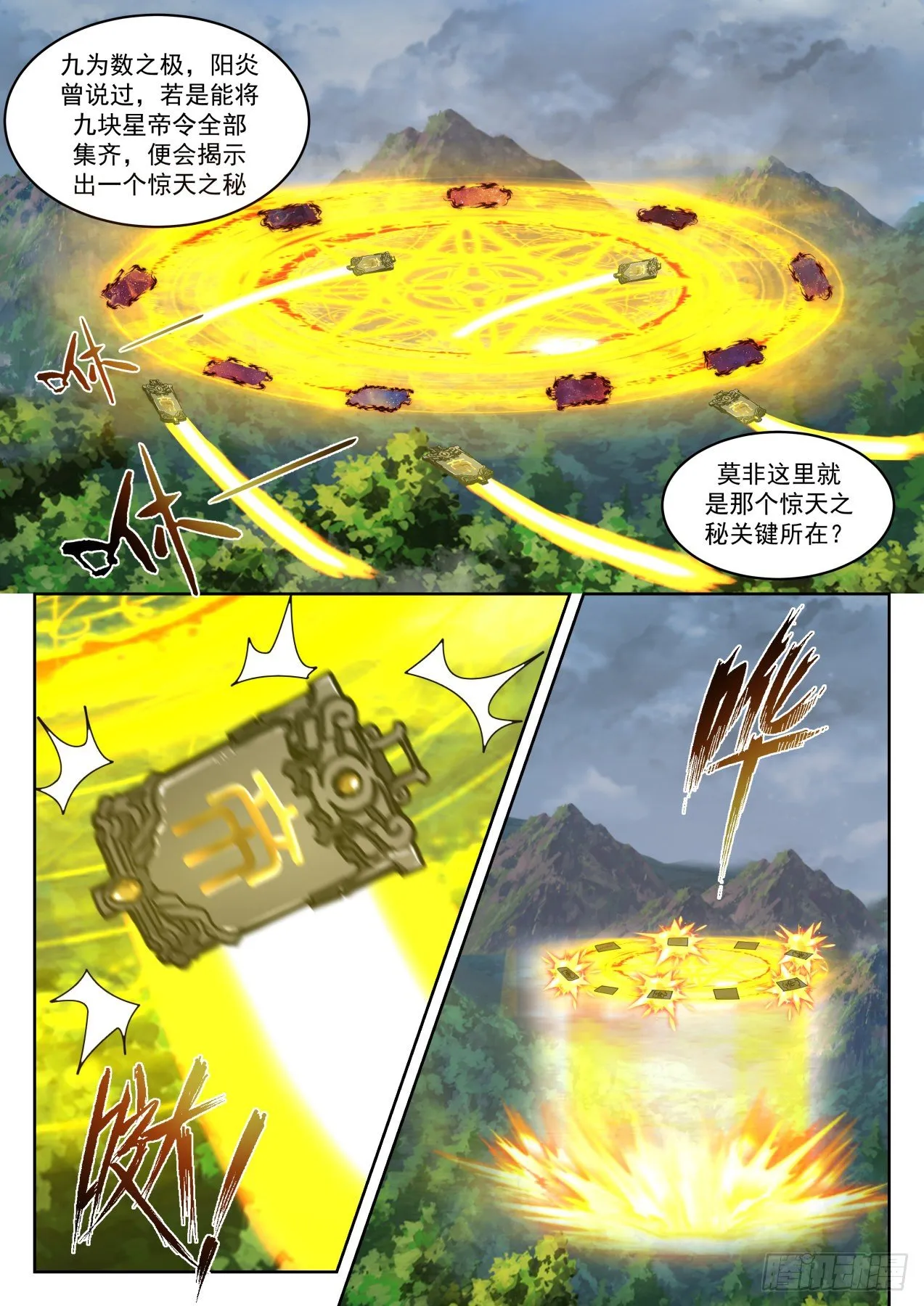 1440 惊天之秘 第12页