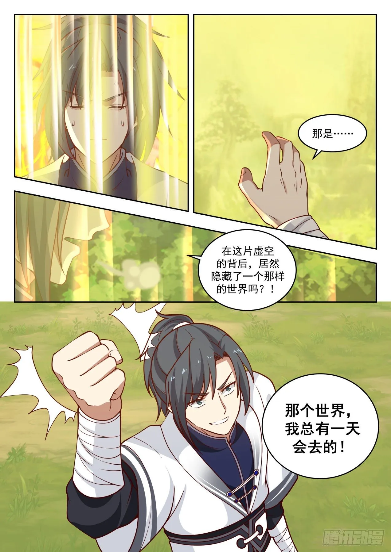 1440 惊天之秘 第13页