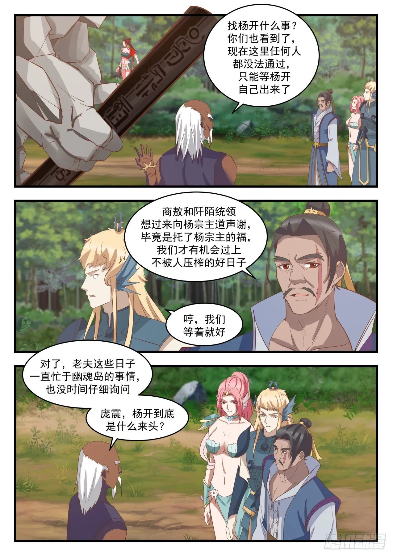 1441 蚊子肉也是肉 第3页