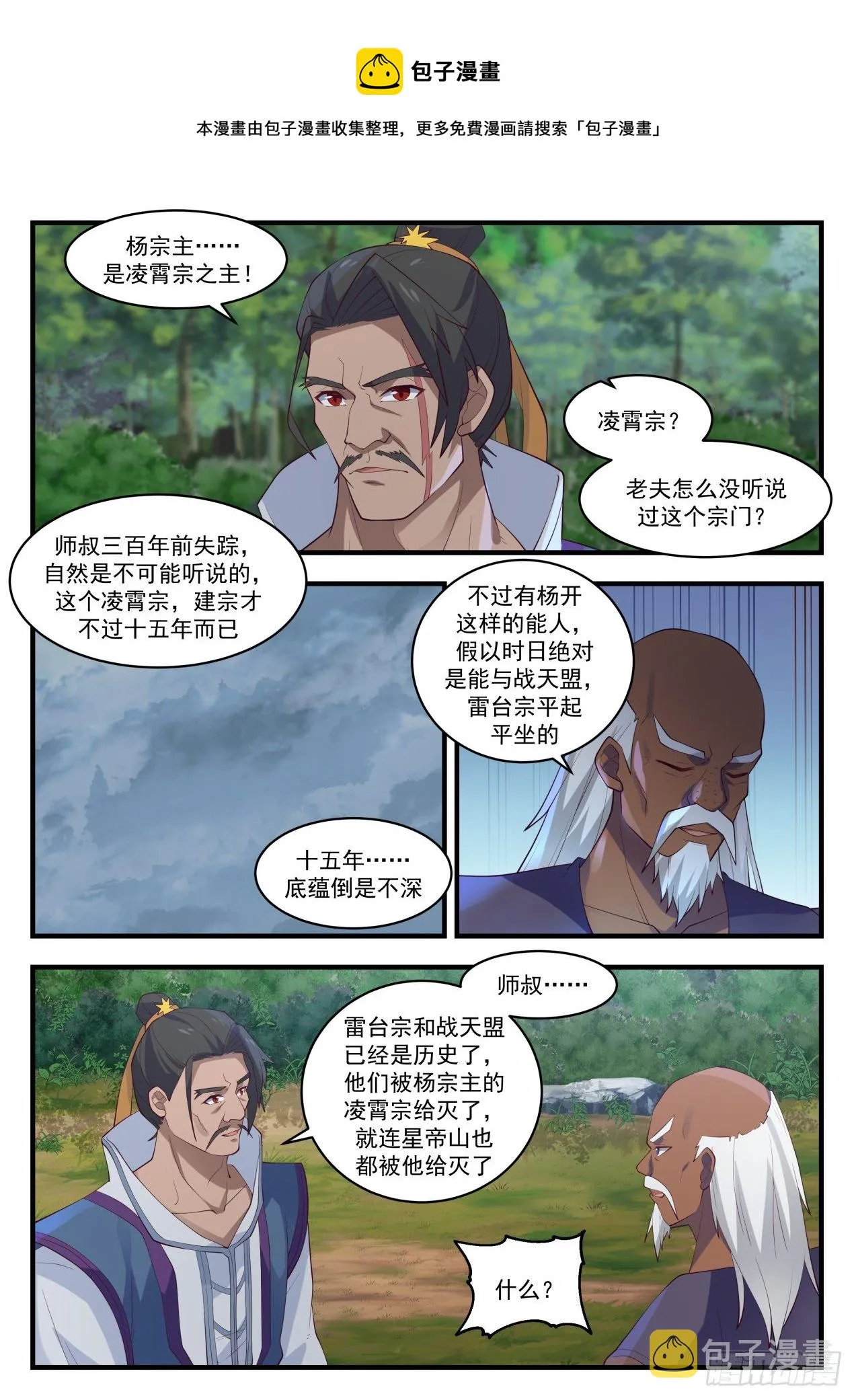 1441 蚊子肉也是肉 第4页
