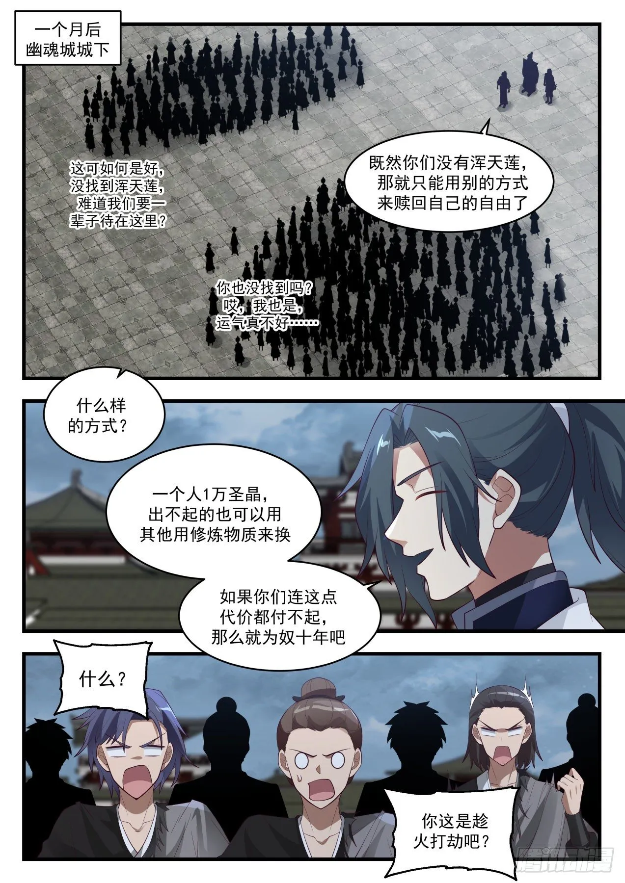 1441 蚊子肉也是肉 第7页