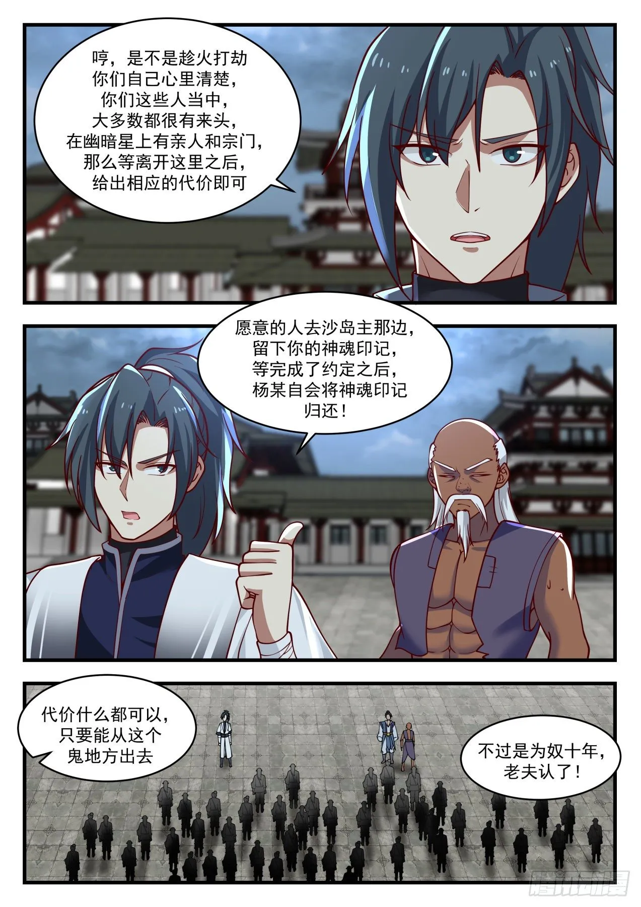 1441 蚊子肉也是肉 第8页
