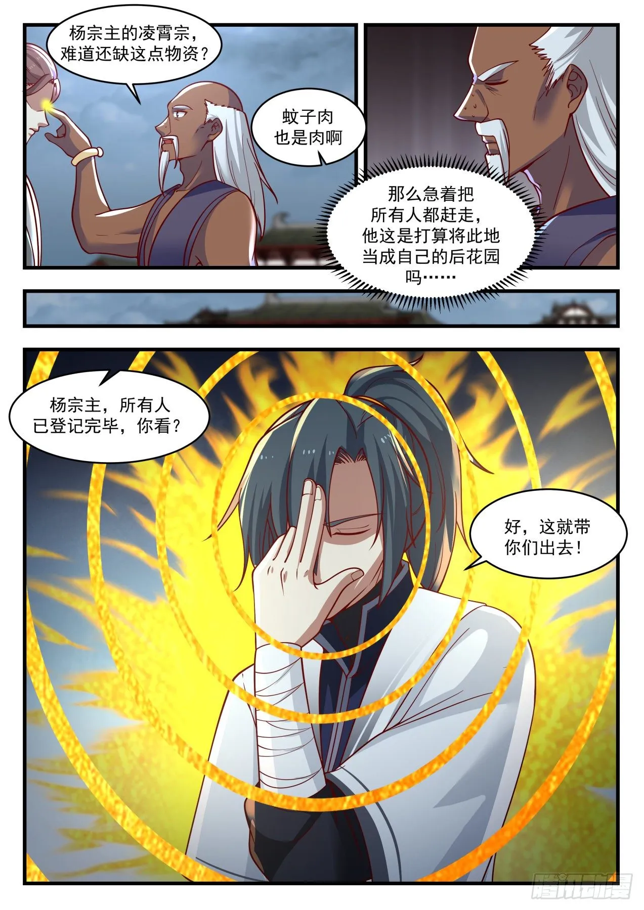 1441 蚊子肉也是肉 第9页