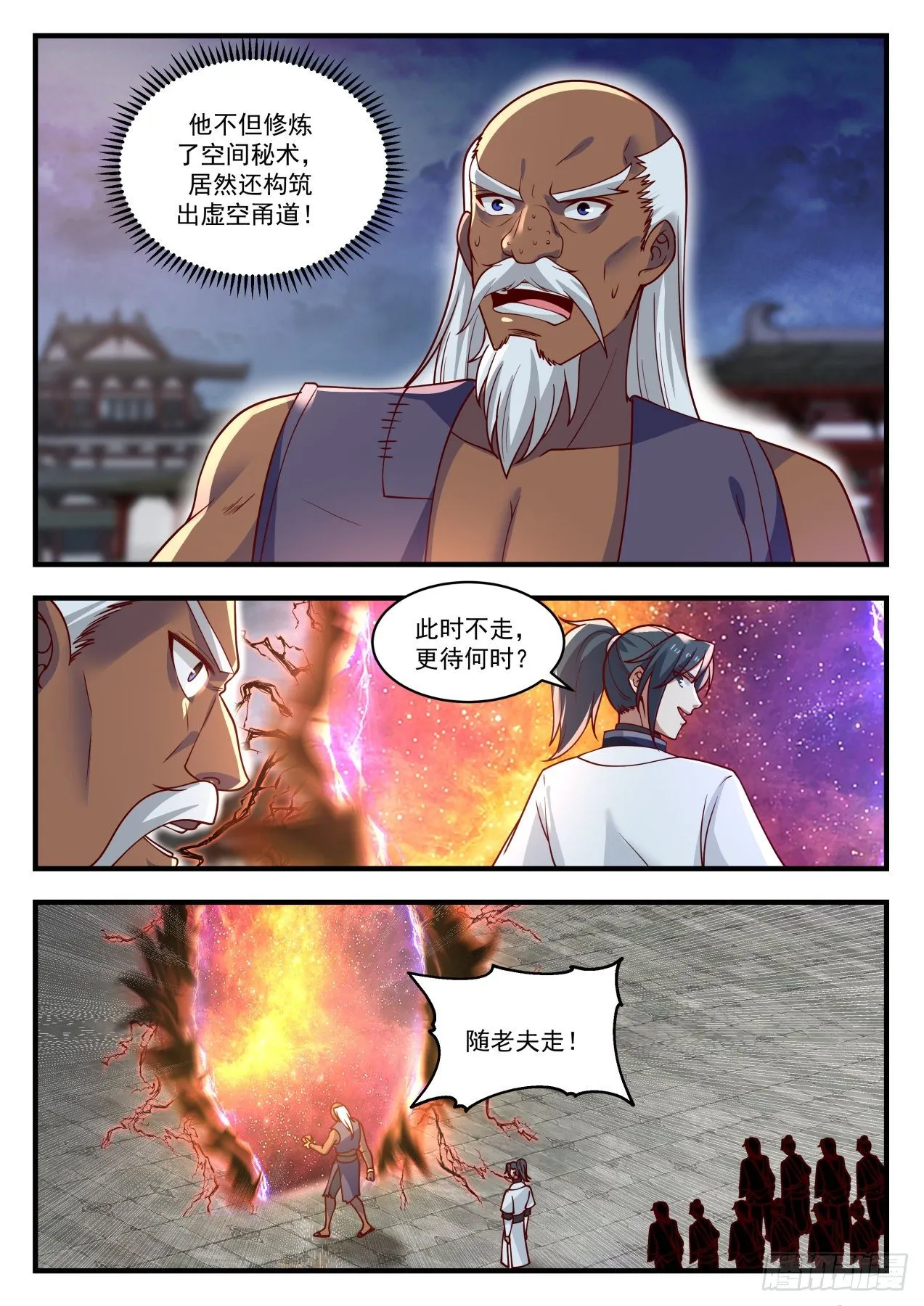 1441 蚊子肉也是肉 第12页