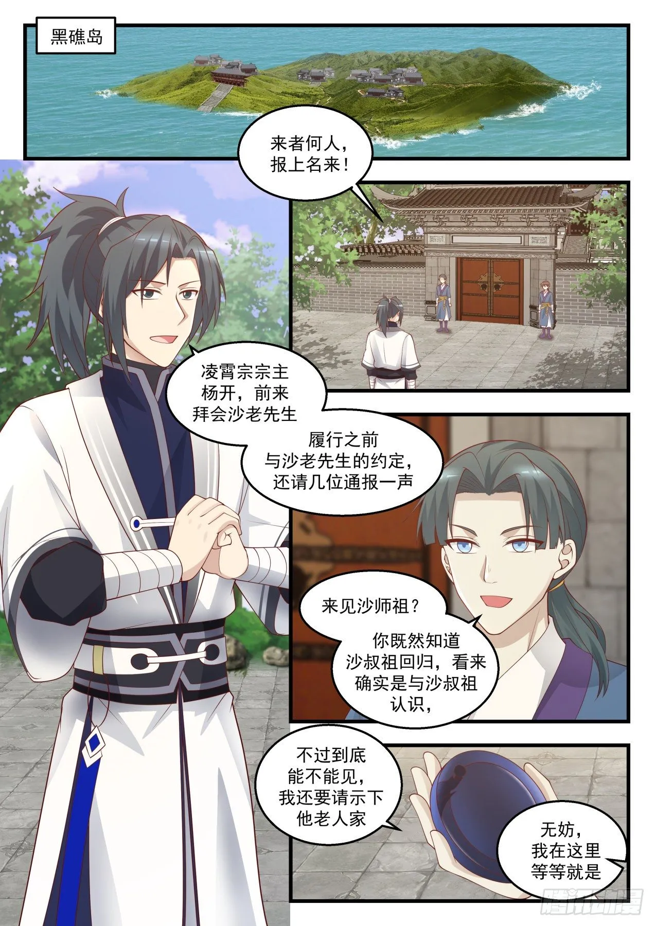 1443 冥顽不灵 第2页