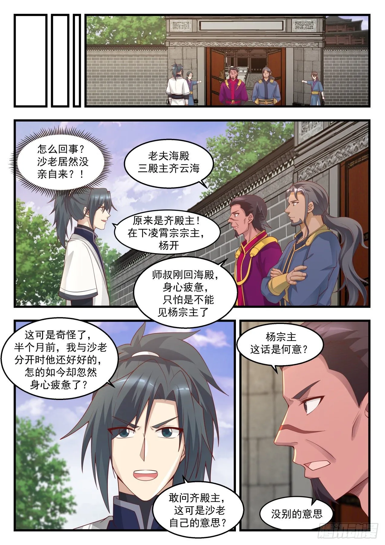 1443 冥顽不灵 第3页