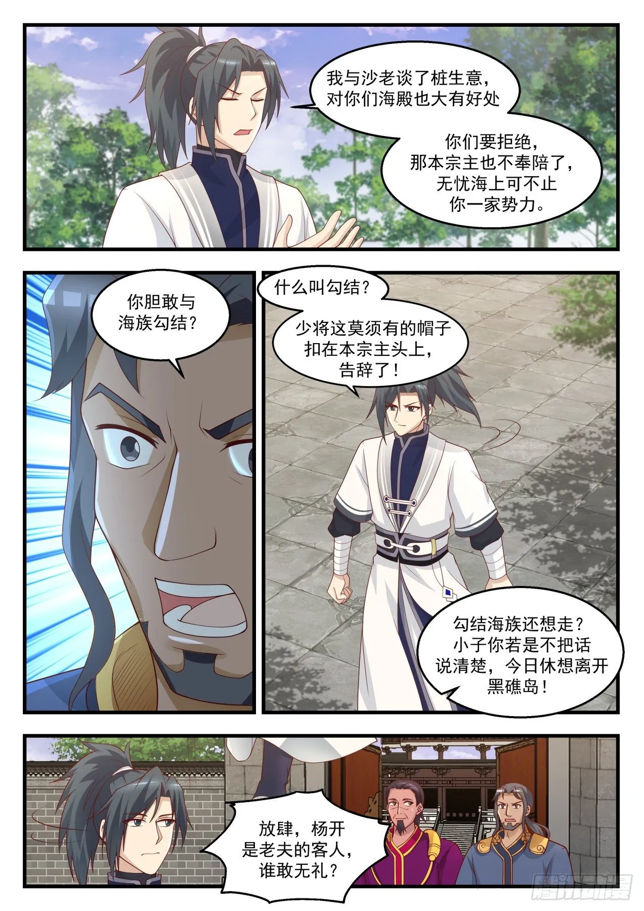 1443 冥顽不灵 第4页