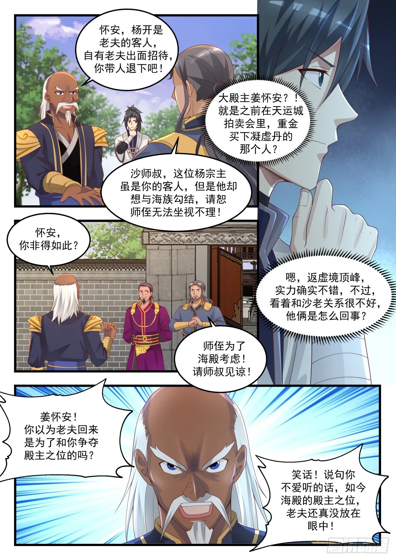 1443 冥顽不灵 第5页