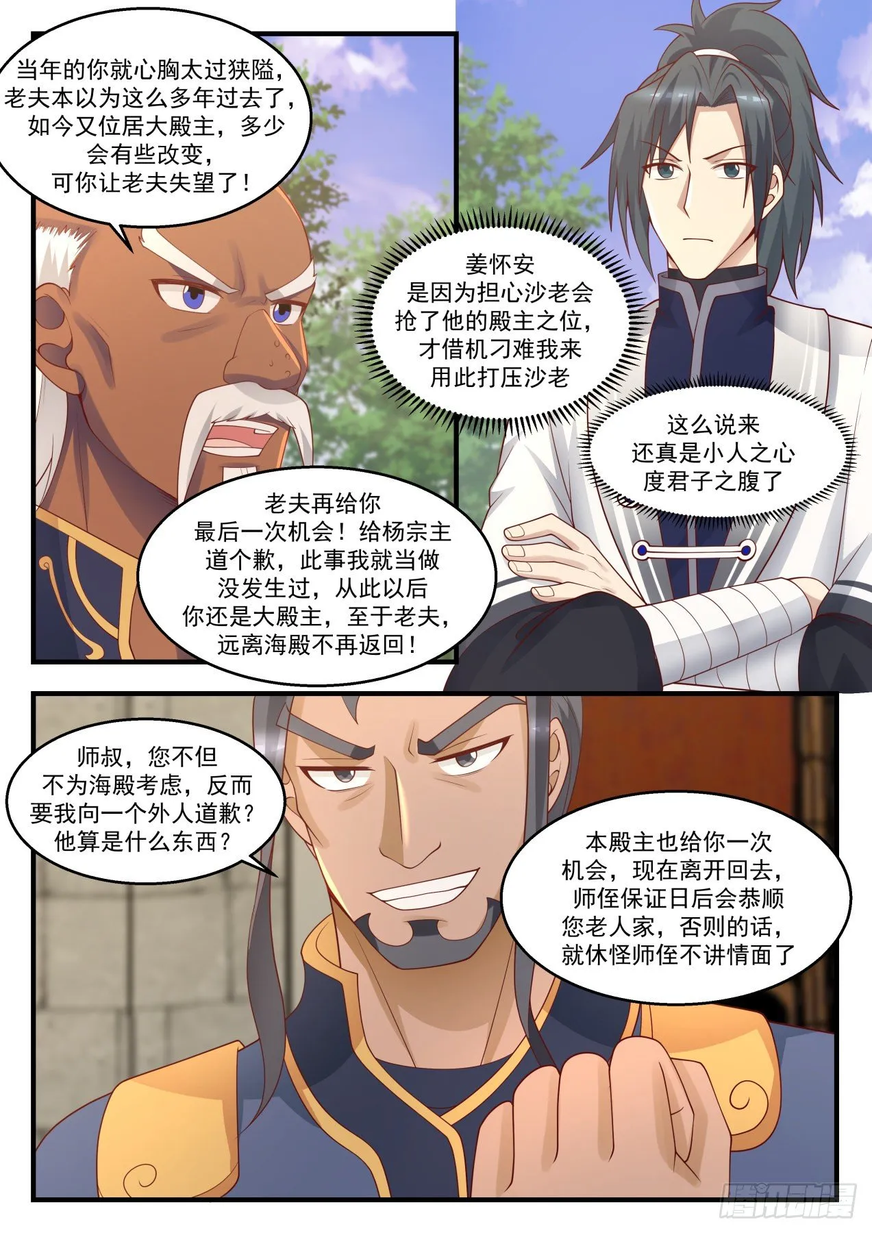 1443 冥顽不灵 第6页
