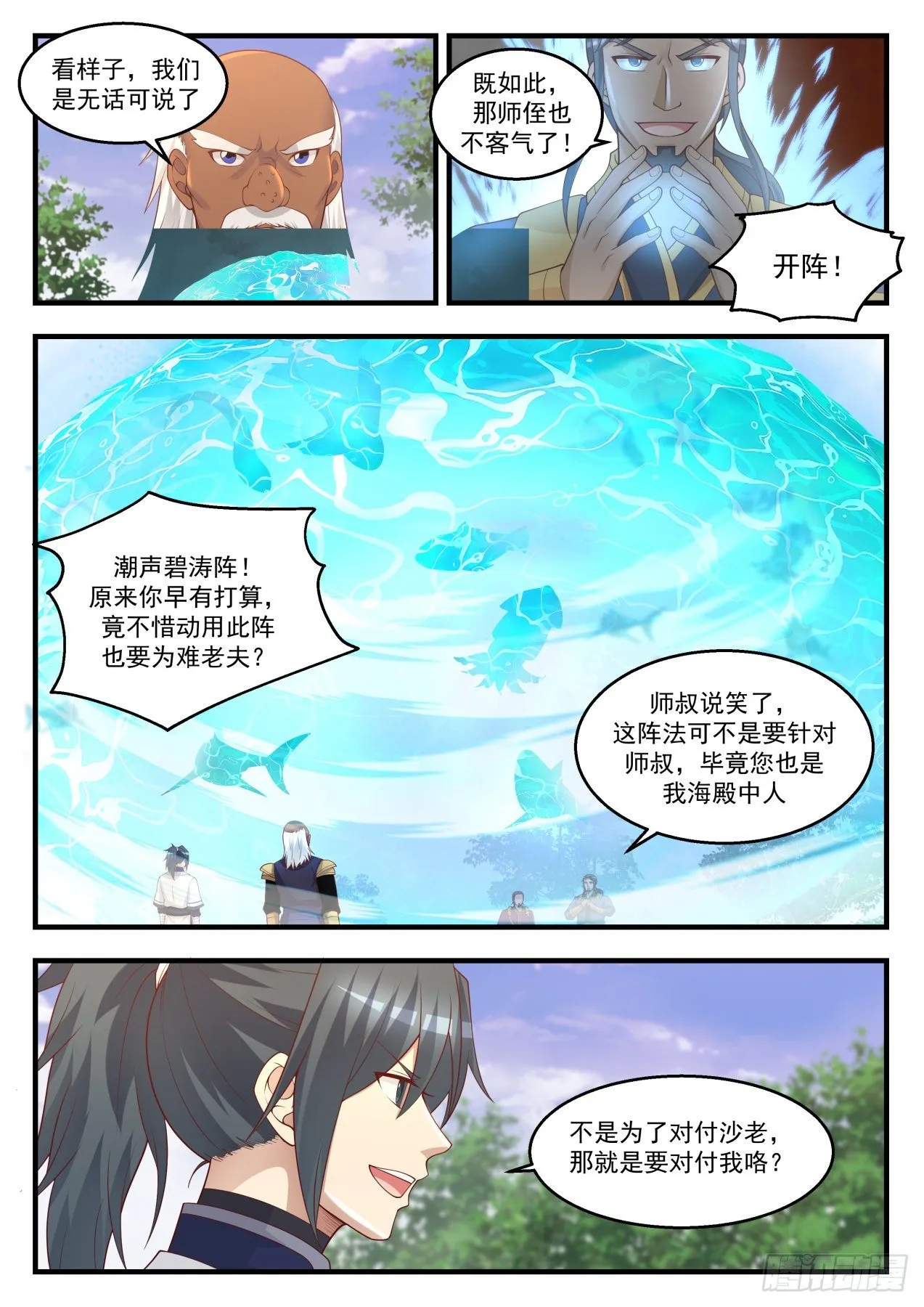 1443 冥顽不灵 第7页