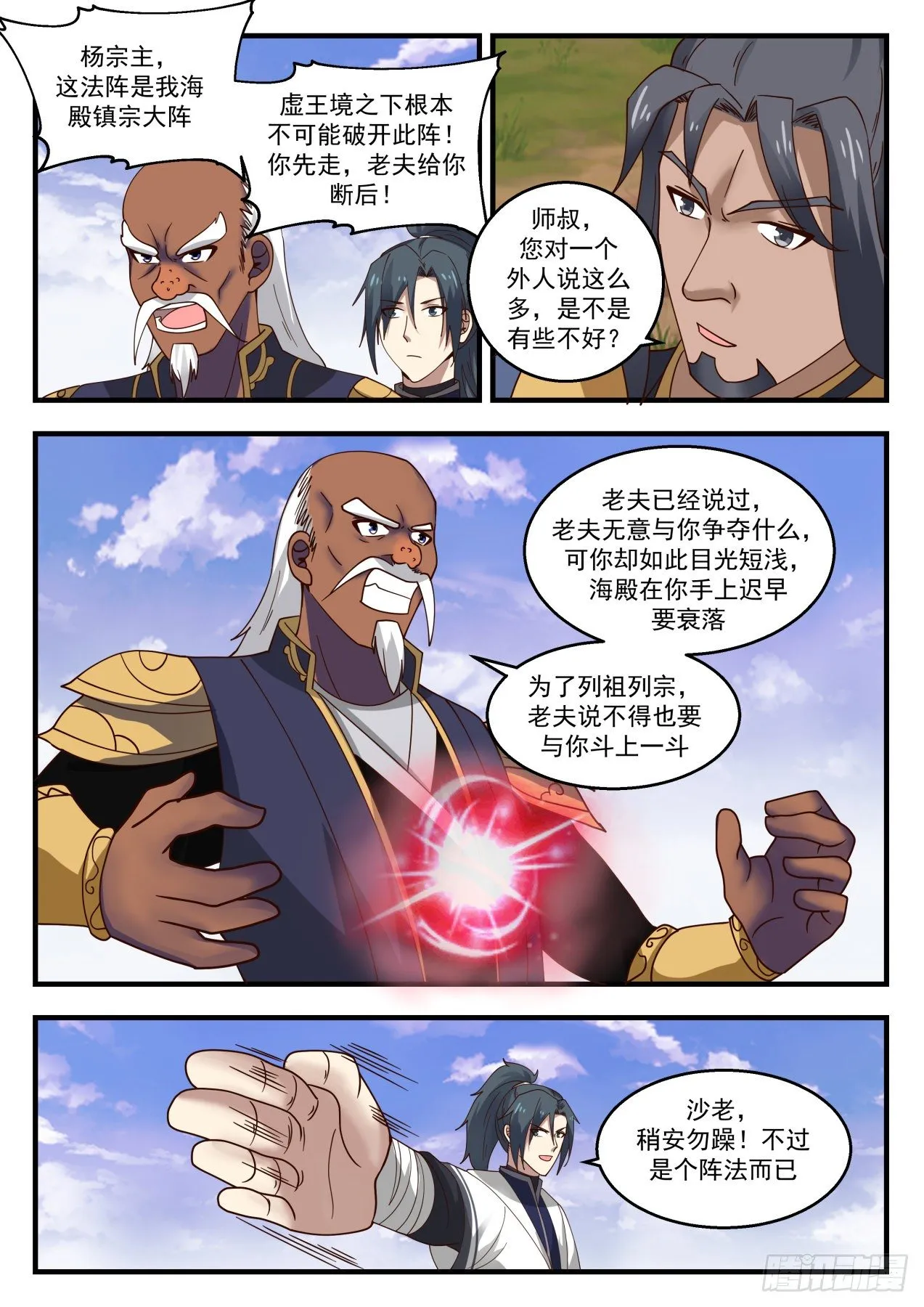 1443 冥顽不灵 第8页