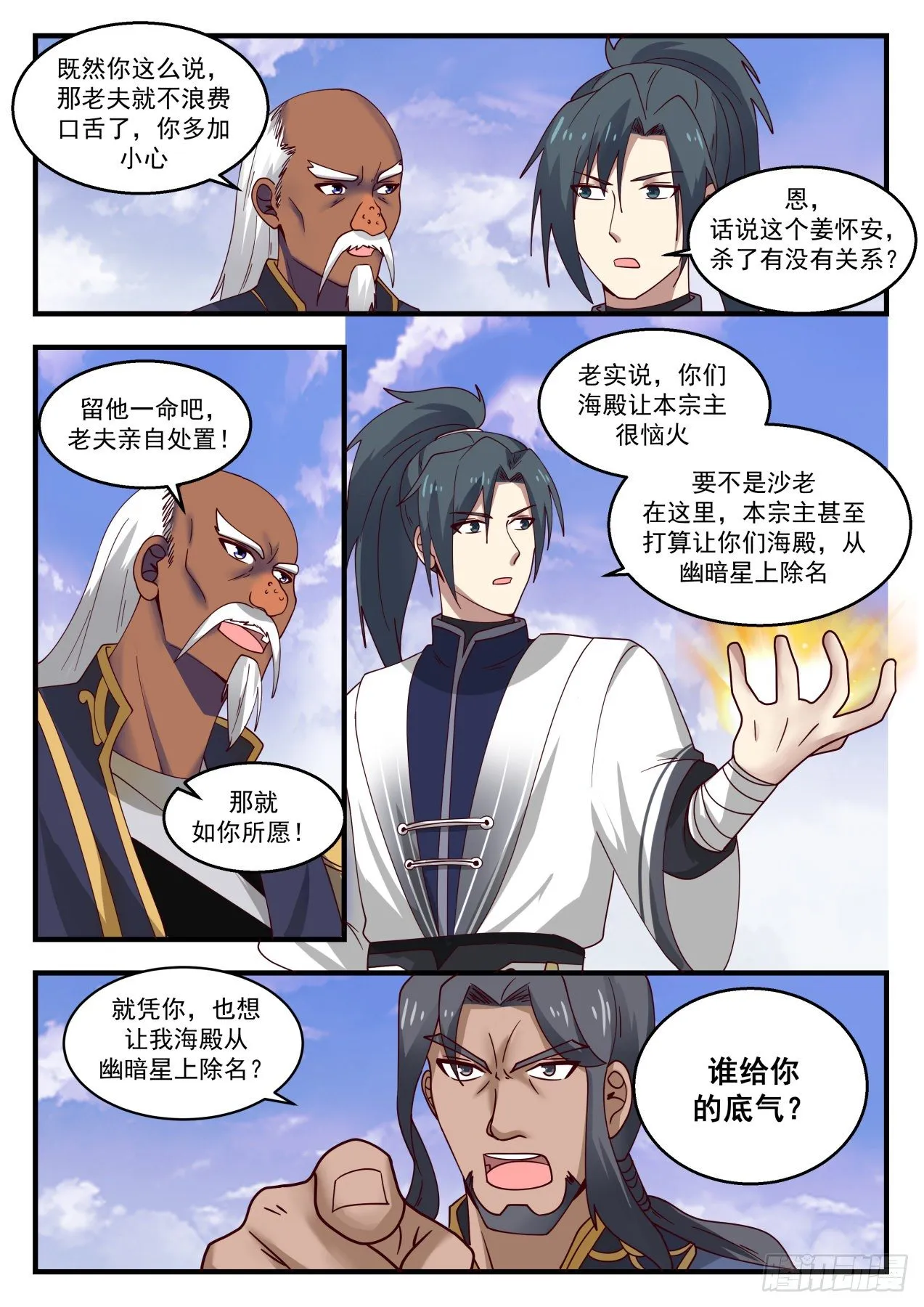 1443 冥顽不灵 第9页