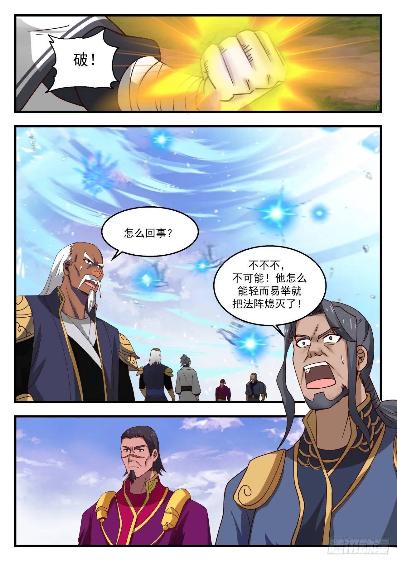 1443 冥顽不灵 第10页