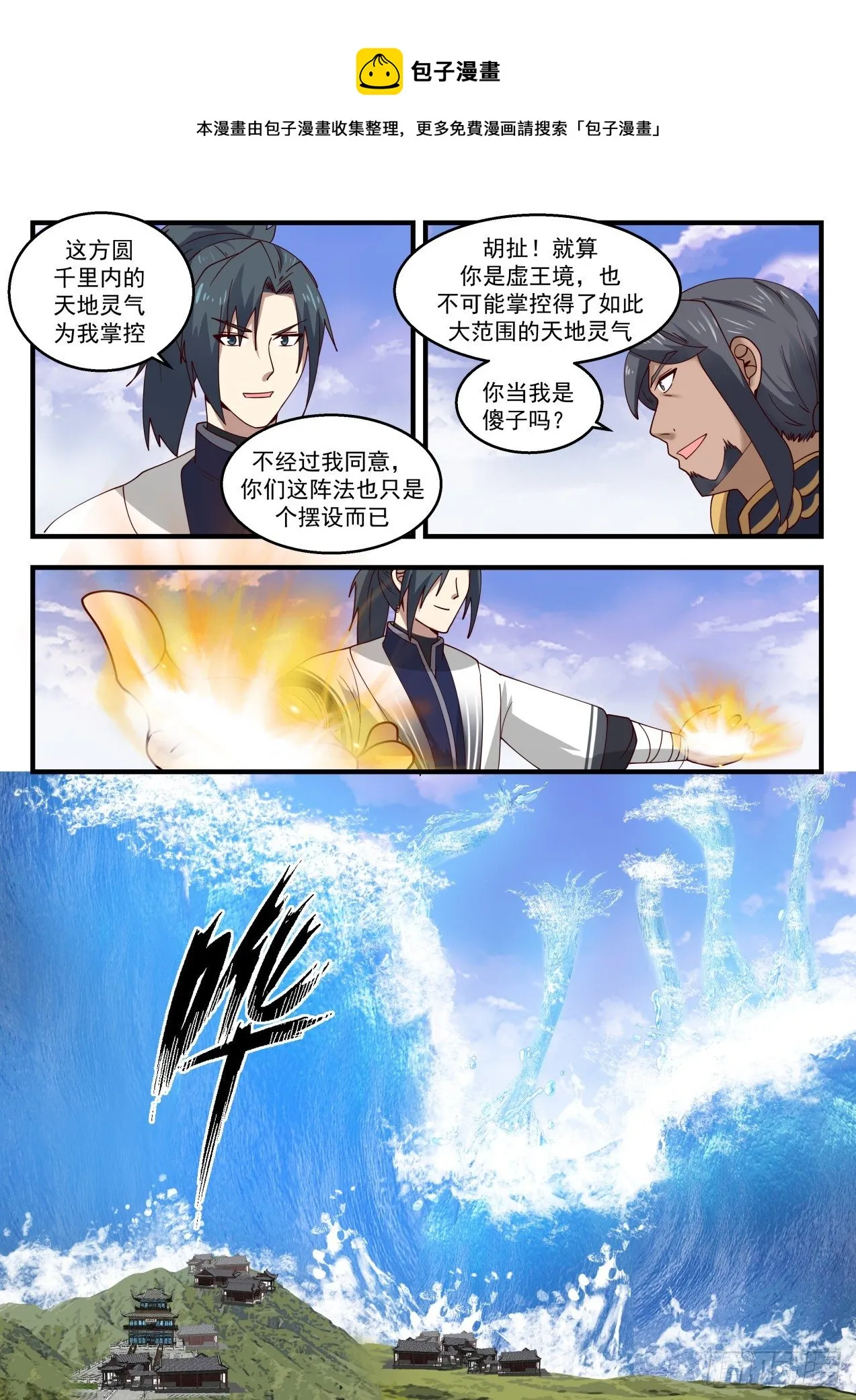 1443 冥顽不灵 第11页