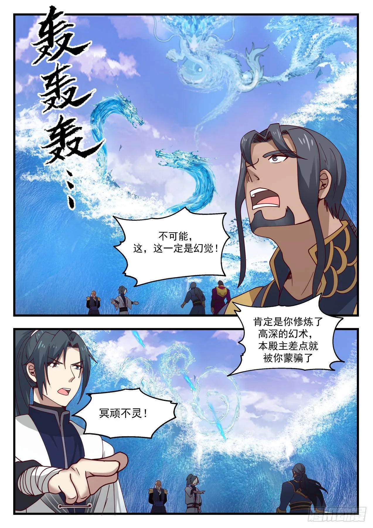 1443 冥顽不灵 第12页