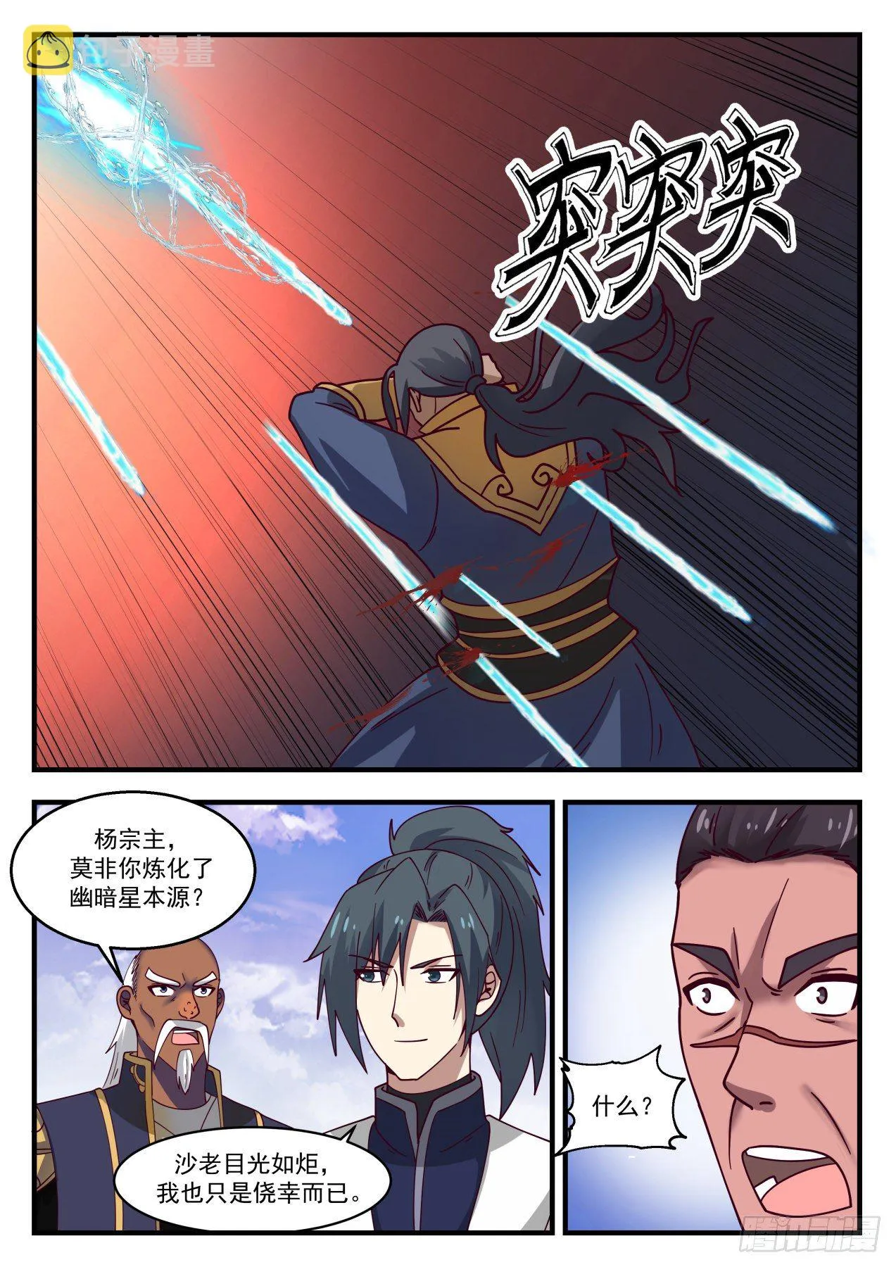 1443 冥顽不灵 第13页