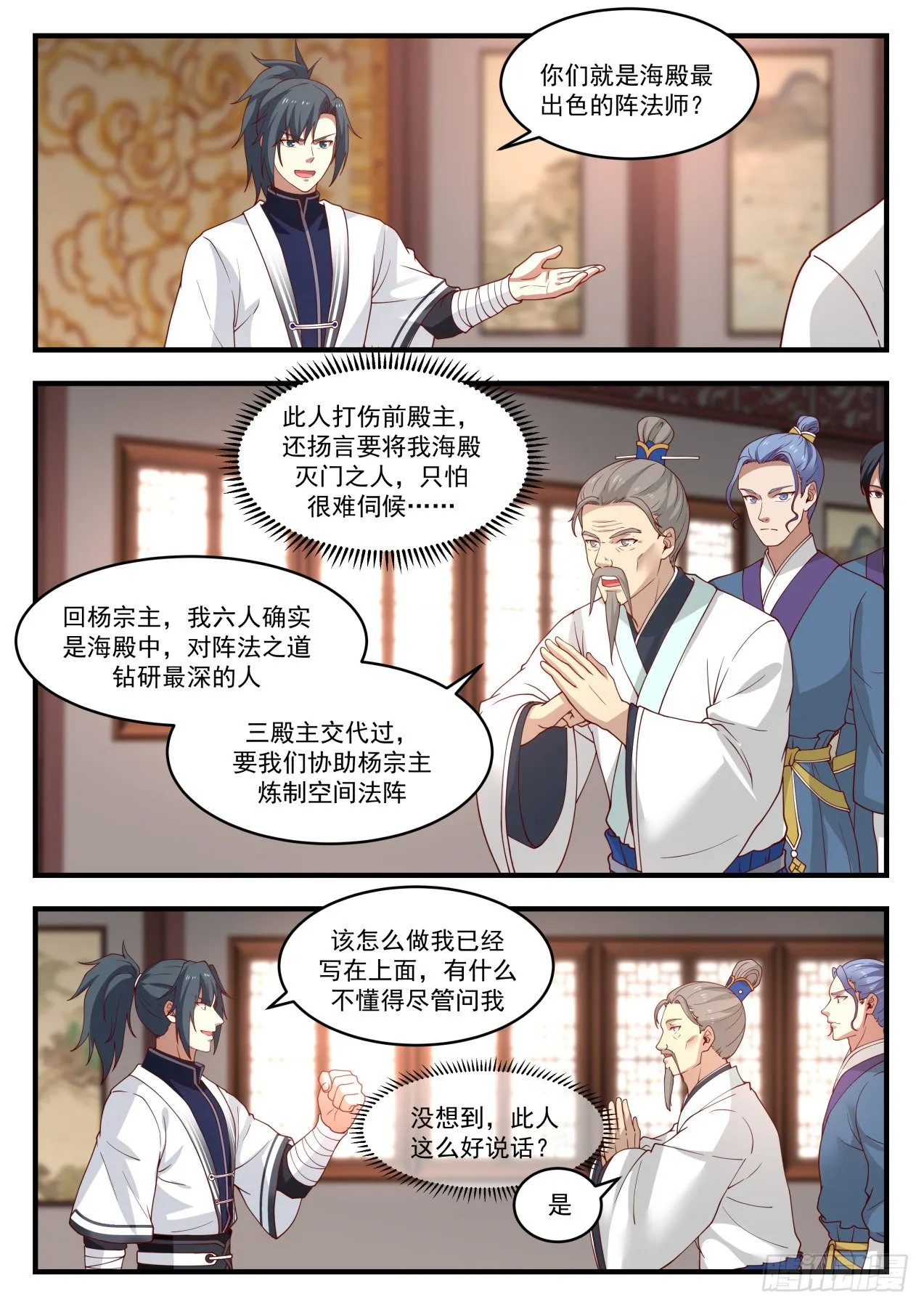 1444 安排妥当 第3页