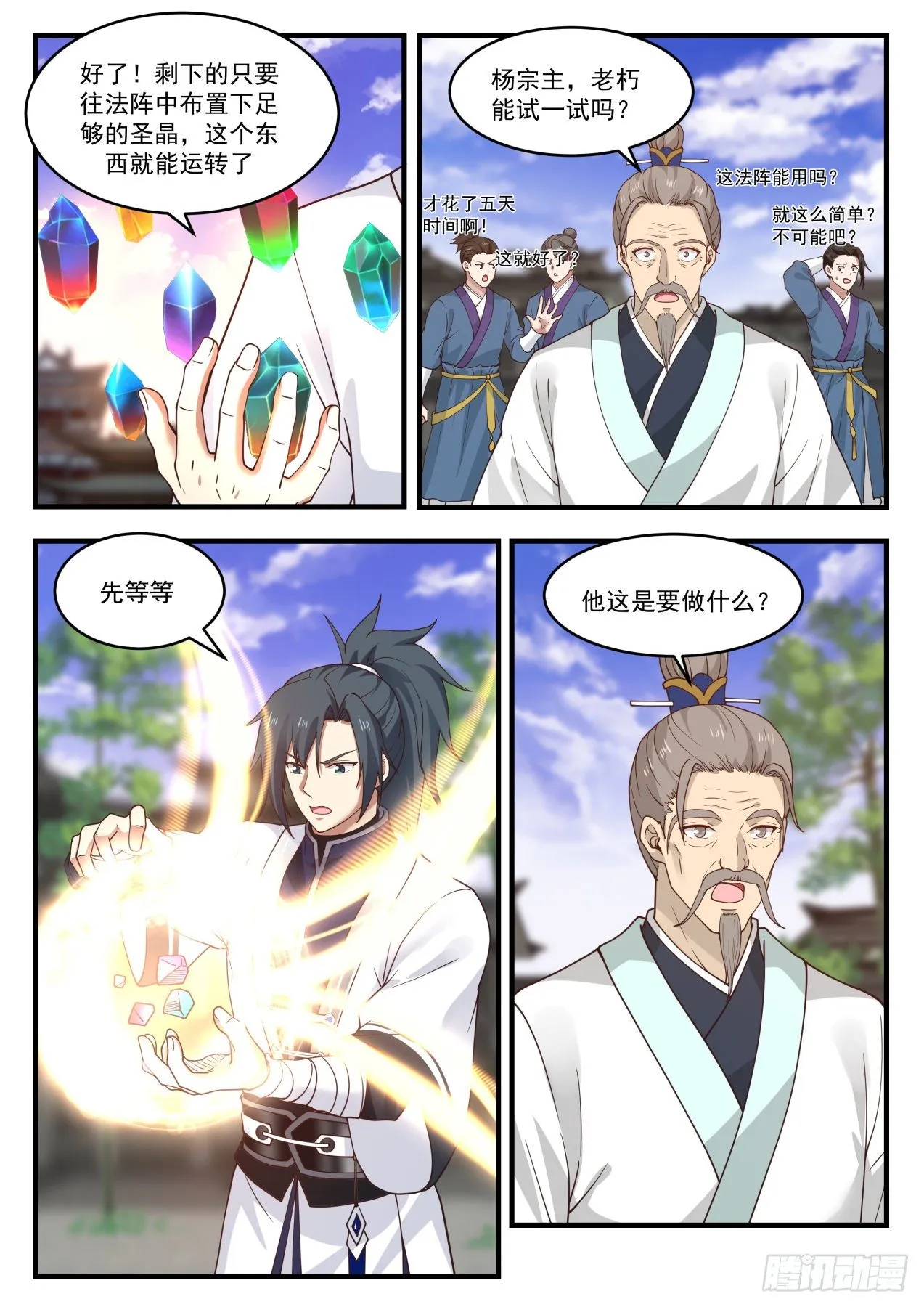 1444 安排妥当 第5页