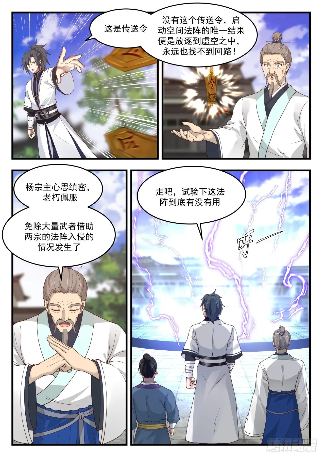 1444 安排妥当 第6页