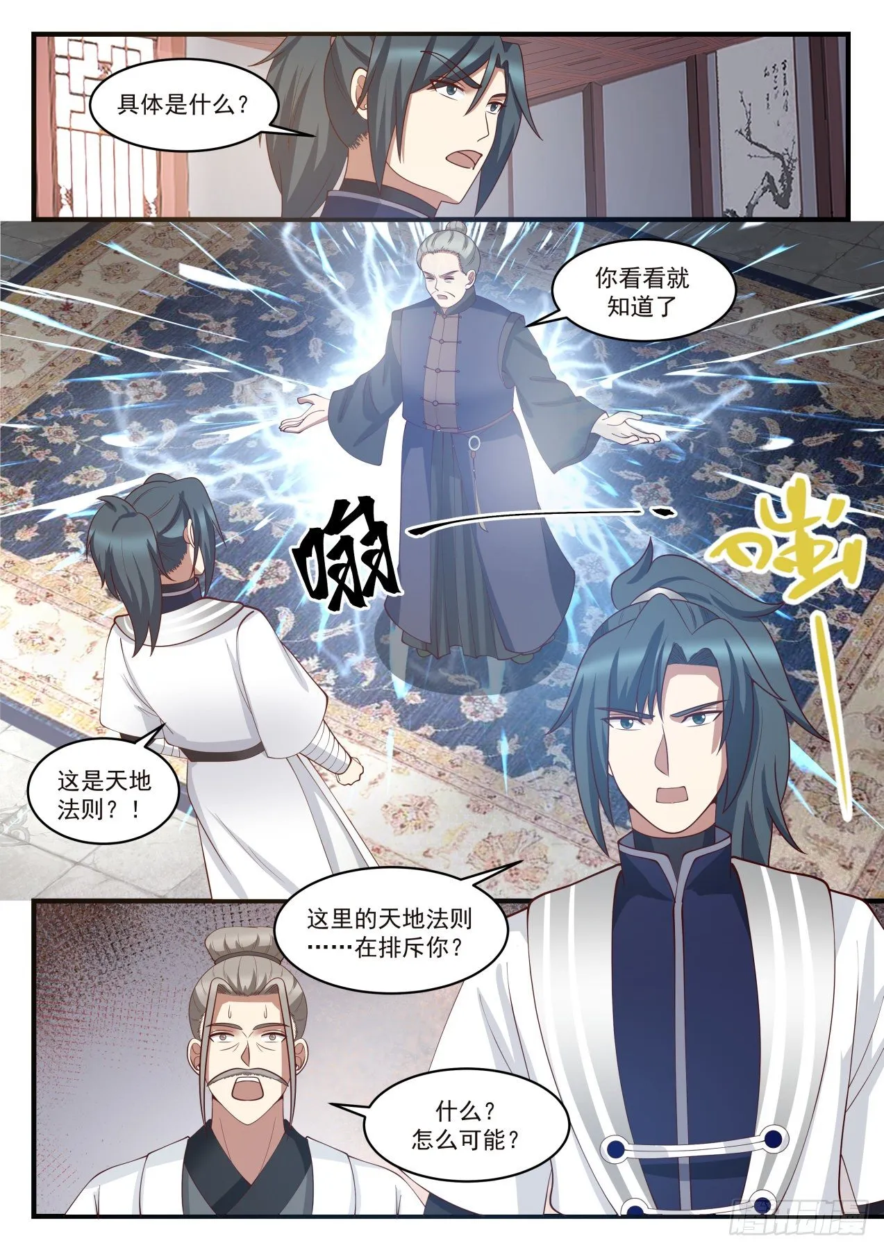 1445 天地法则 第3页