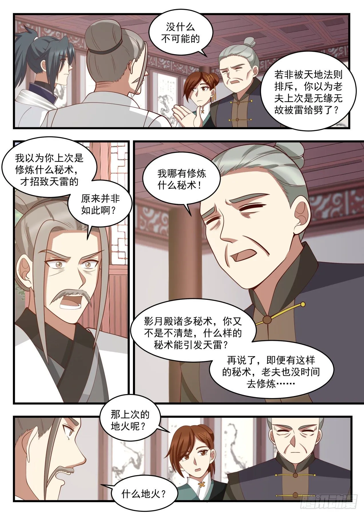 1445 天地法则 第4页