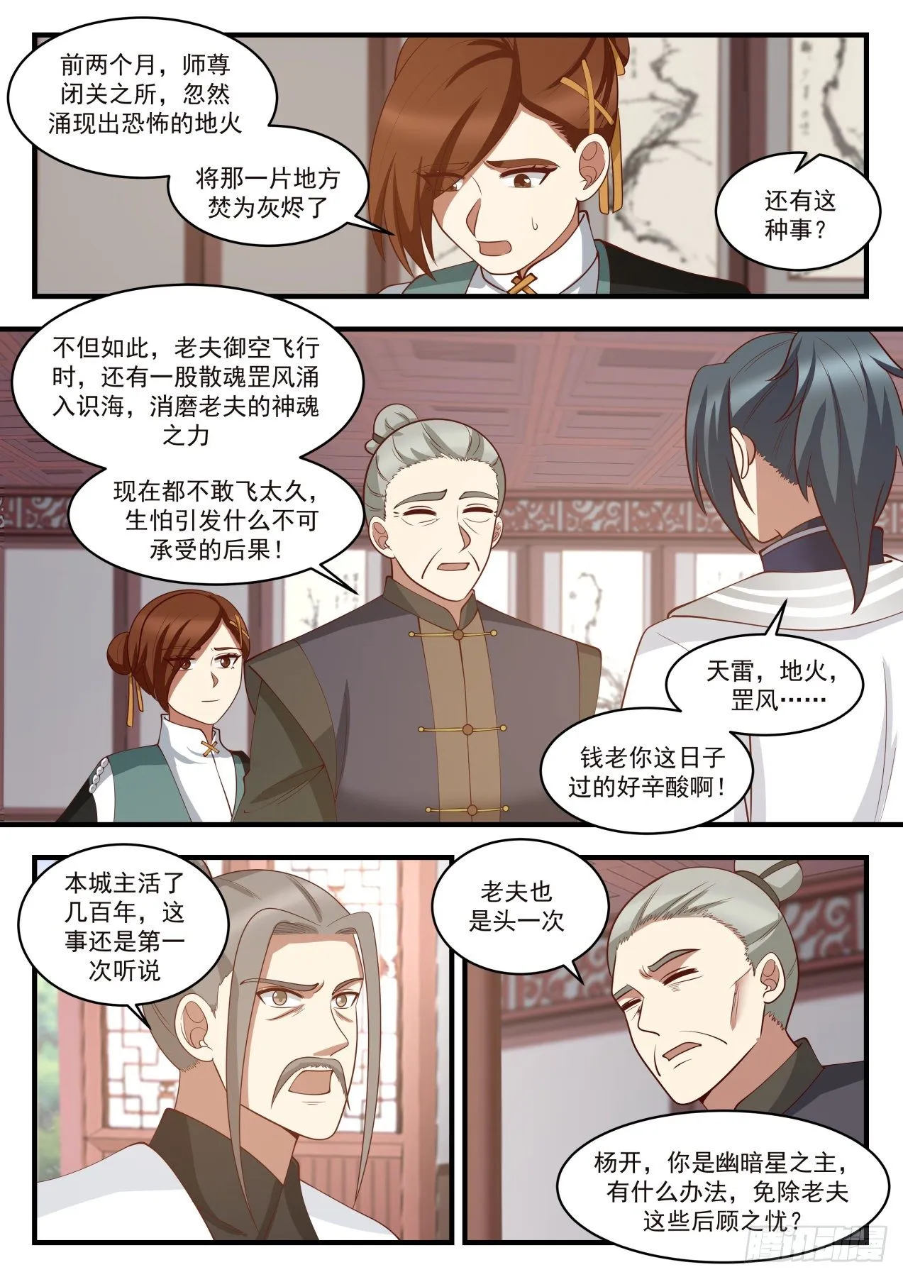 1445 天地法则 第5页