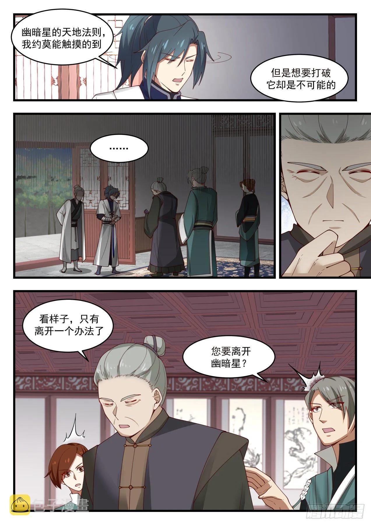 1445 天地法则 第6页