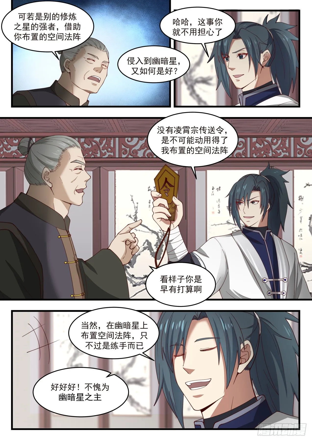 1445 天地法则 第9页