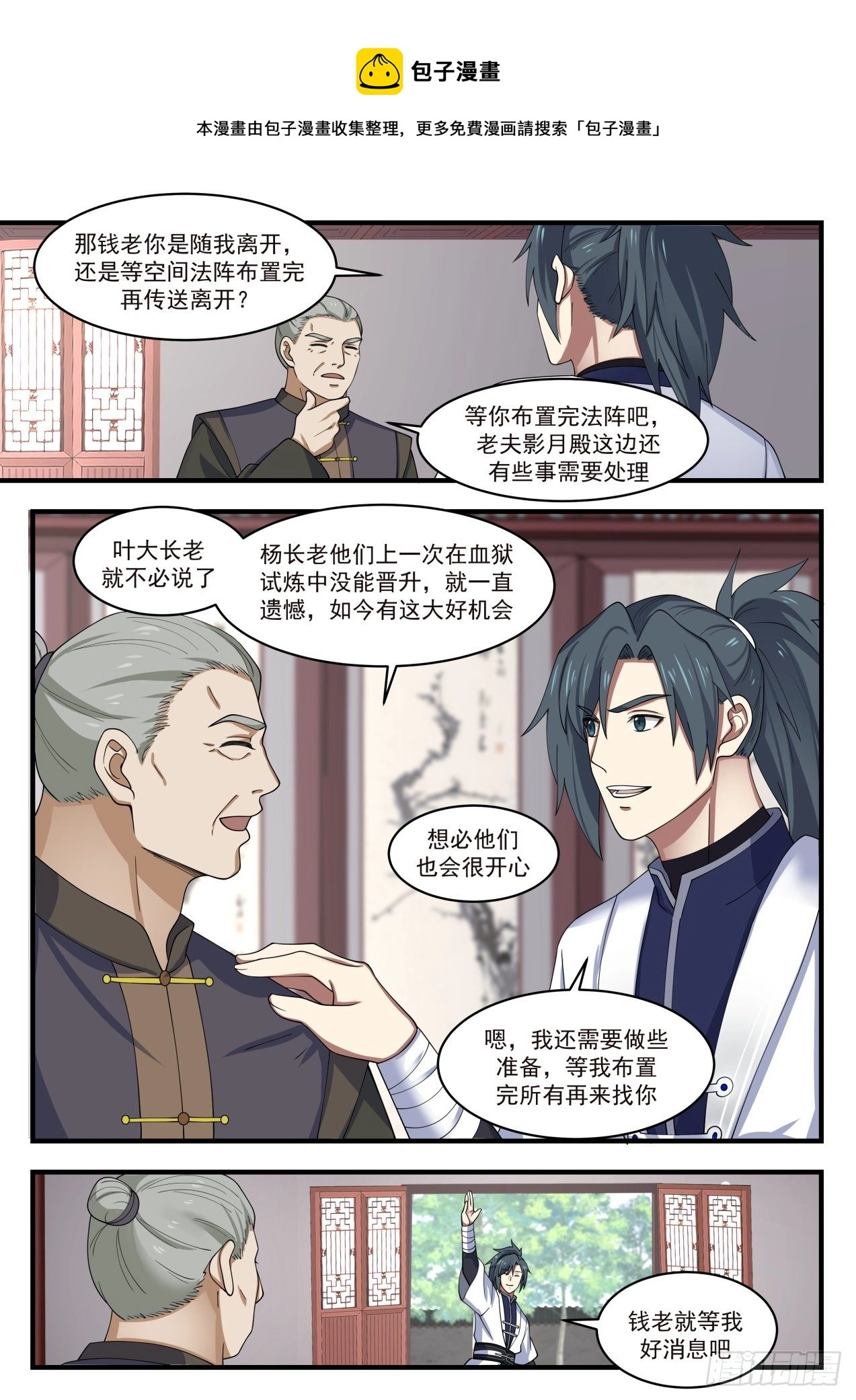 1445 天地法则 第10页