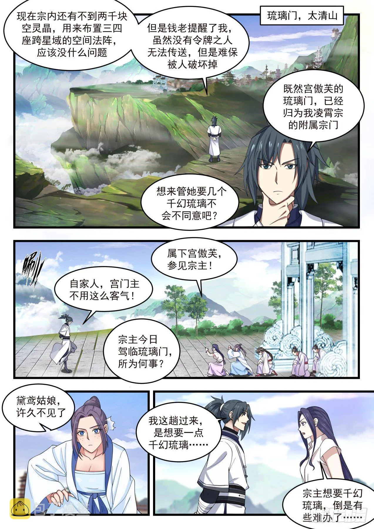 1445 天地法则 第11页