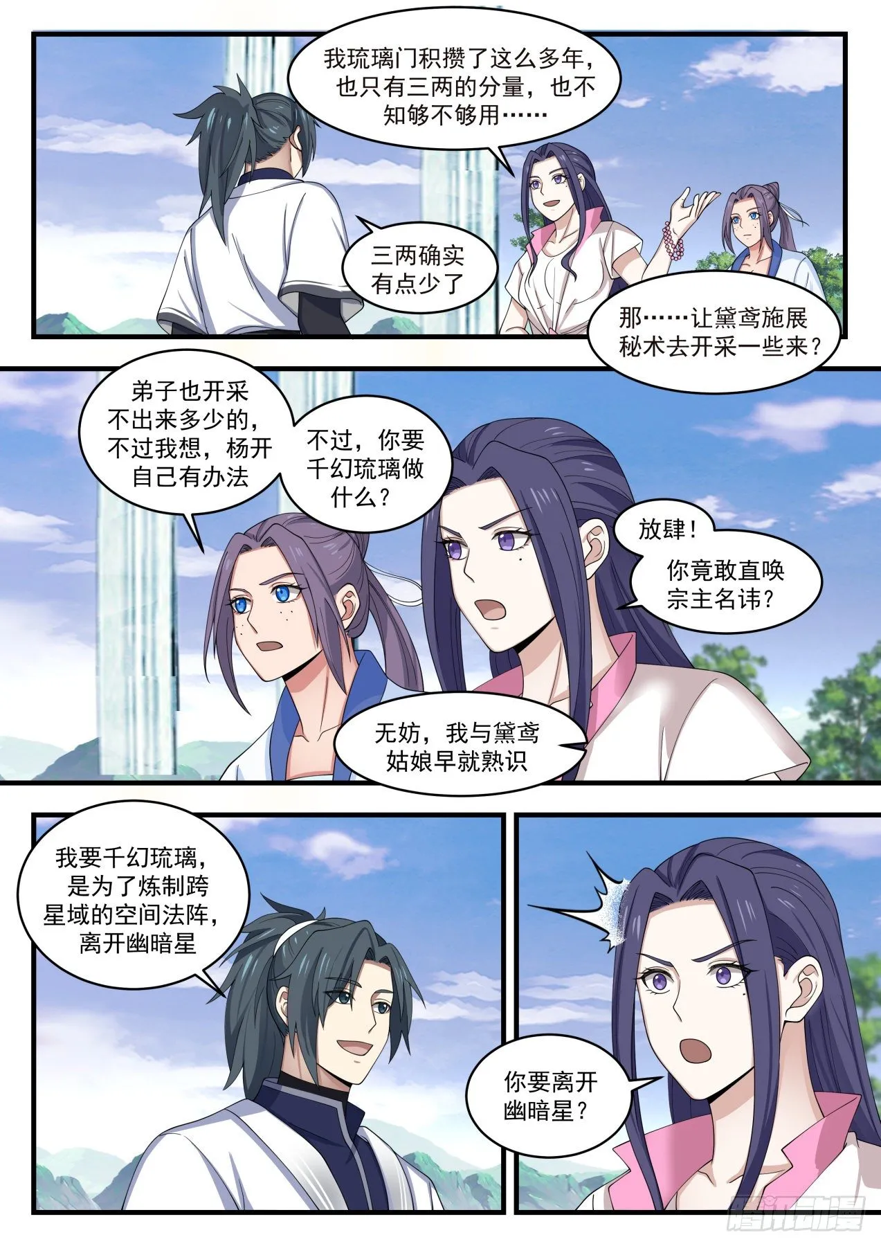 1445 天地法则 第12页