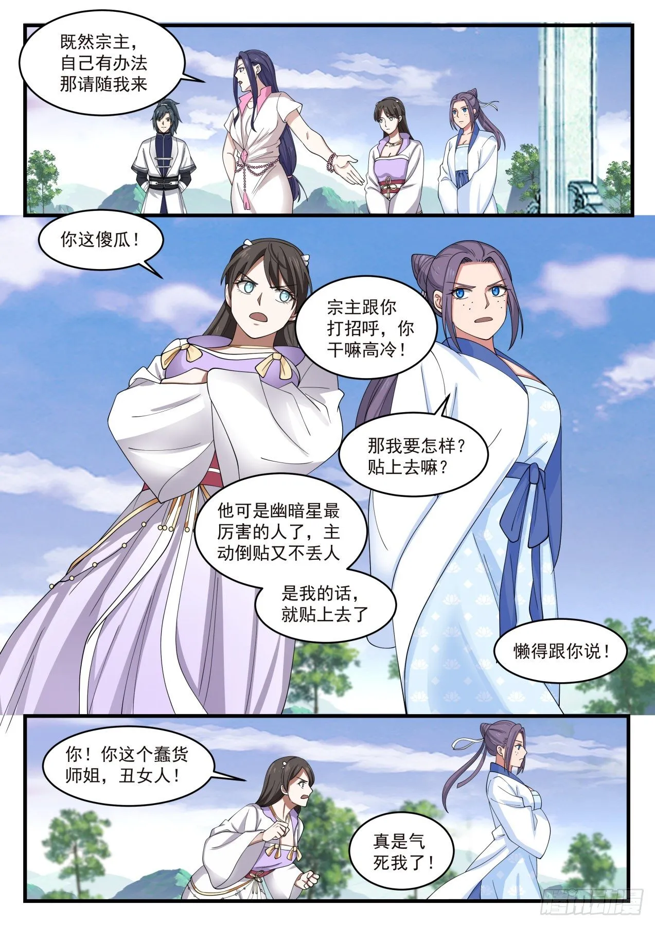 1445 天地法则 第13页