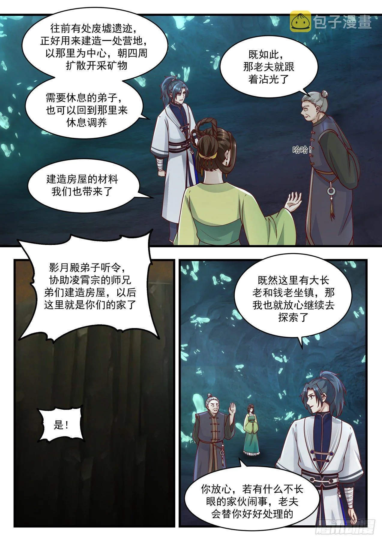 1447 你喝酒了？ 第8页