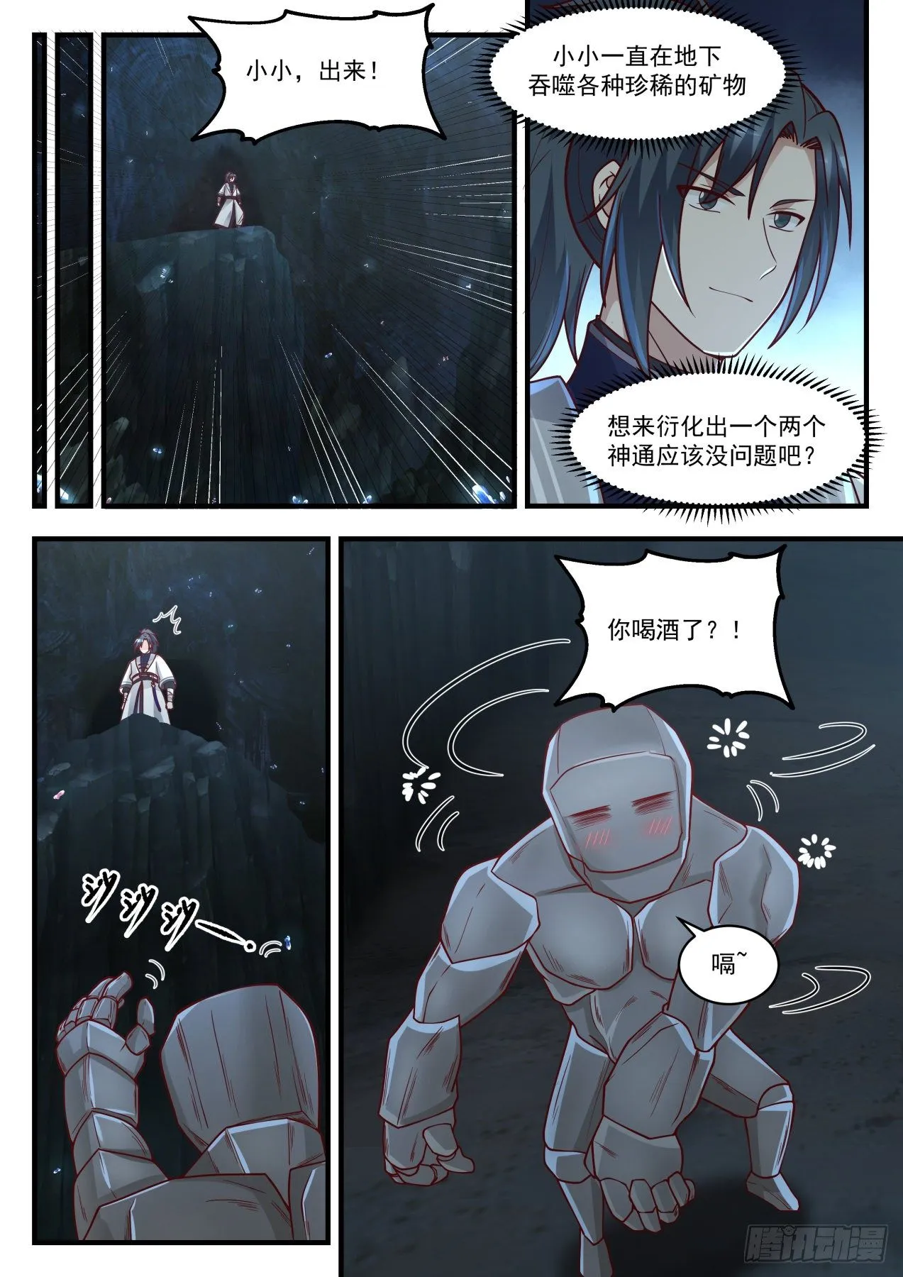 1447 你喝酒了？ 第9页