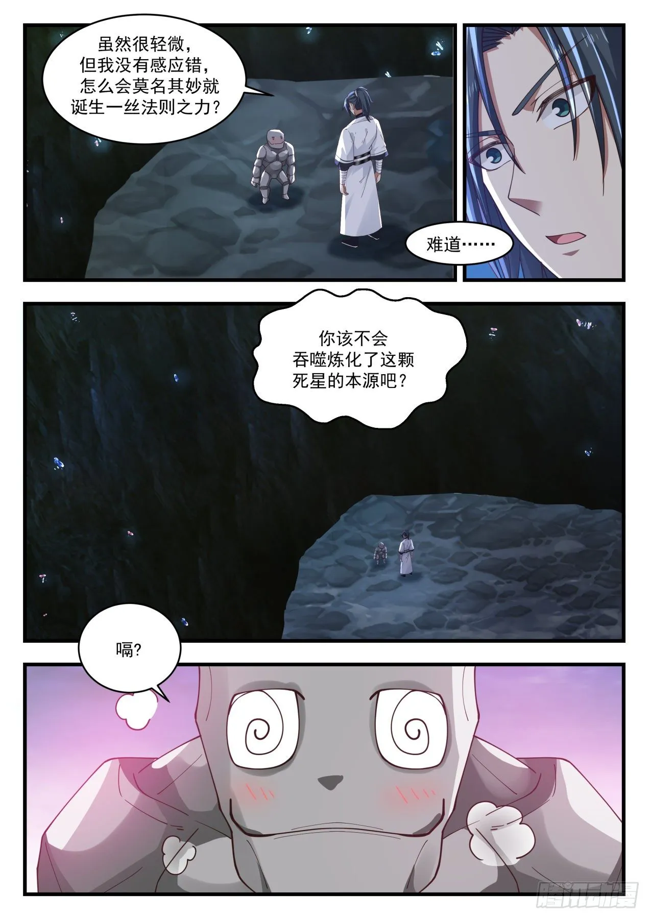 1447 你喝酒了？ 第11页