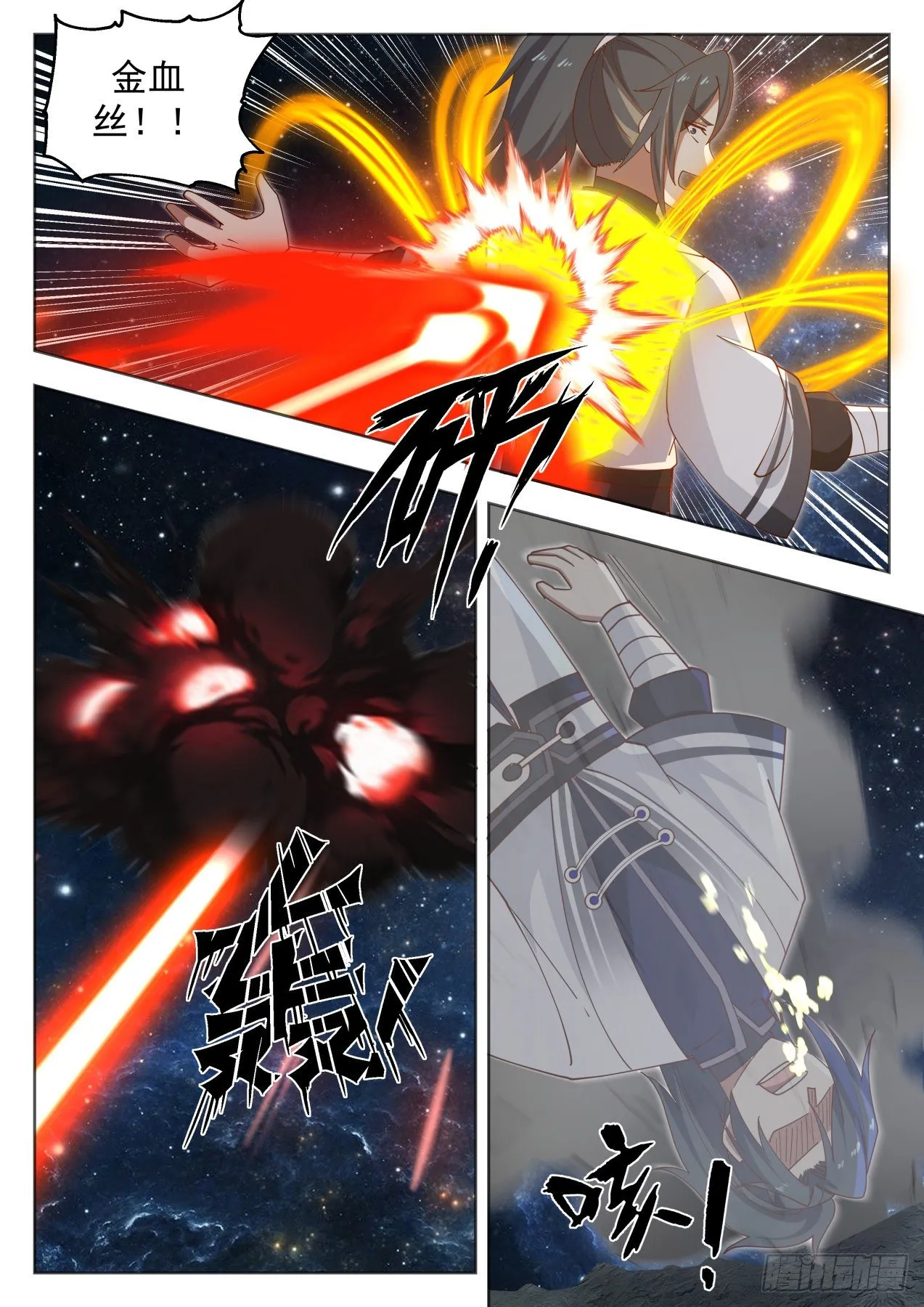 1448 剑盟 第4页