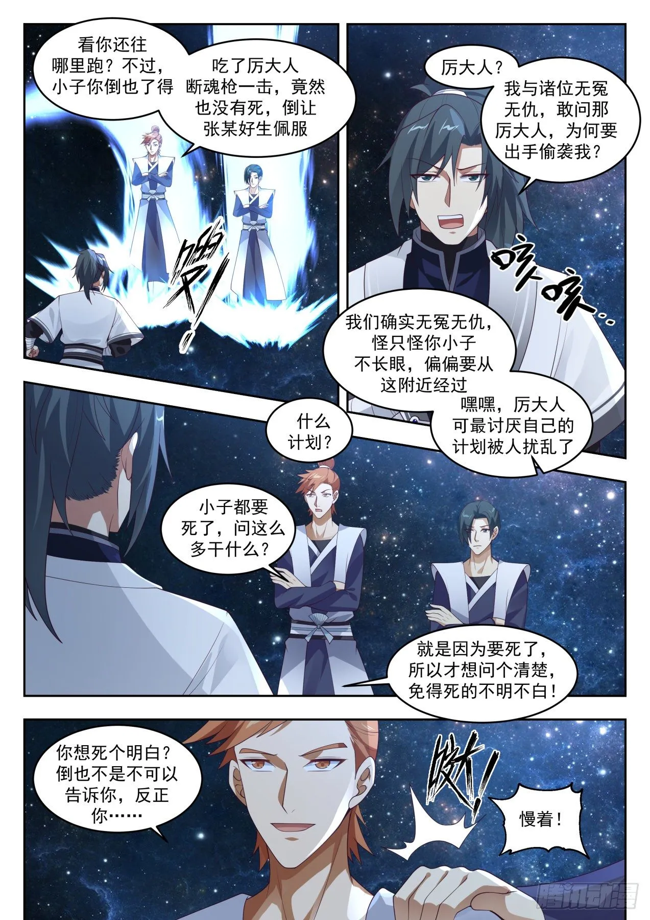 1448 剑盟 第7页