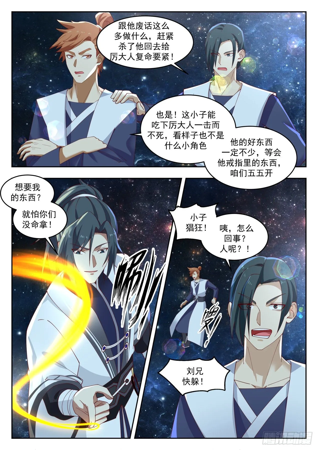 1448 剑盟 第8页