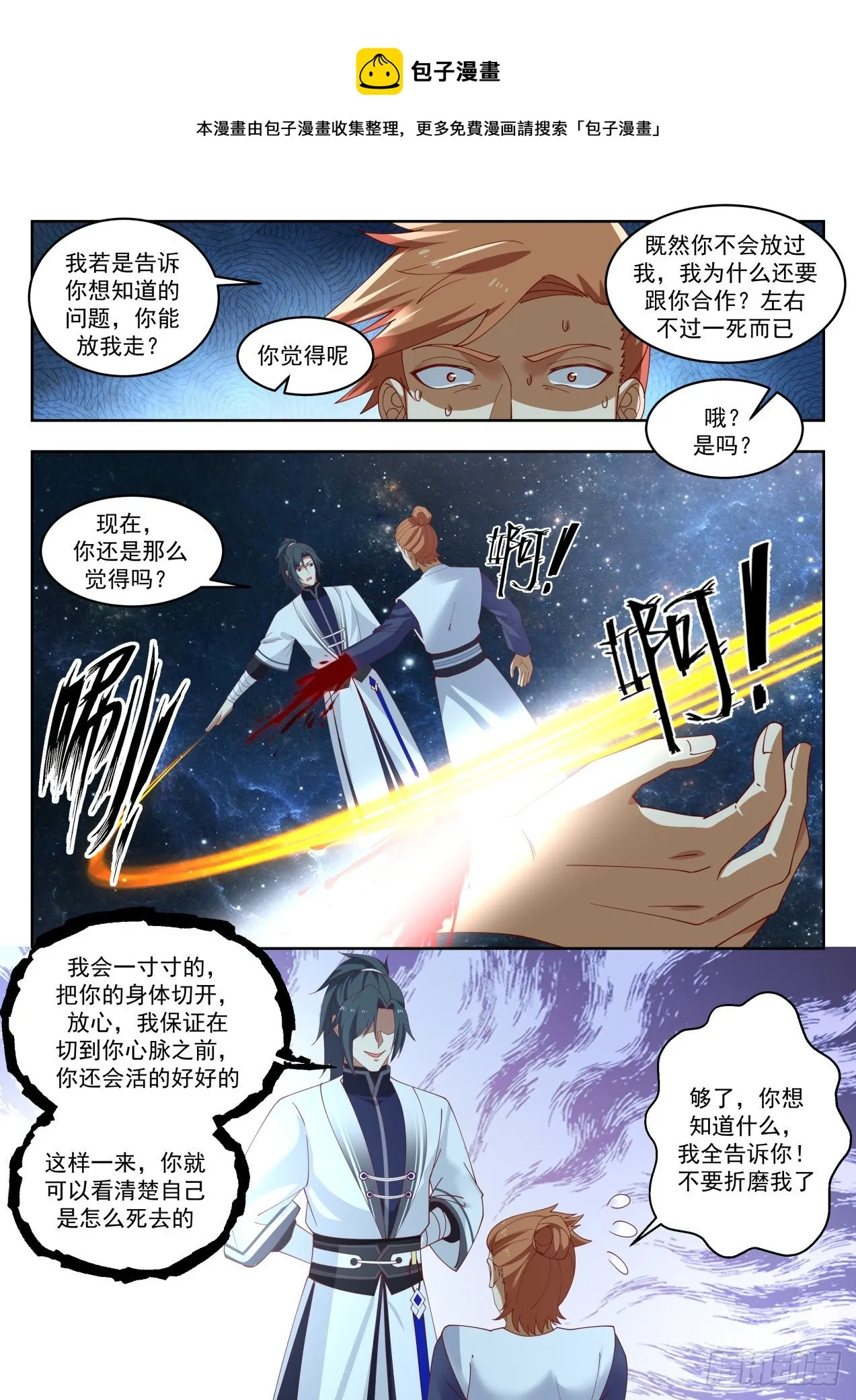 1448 剑盟 第10页
