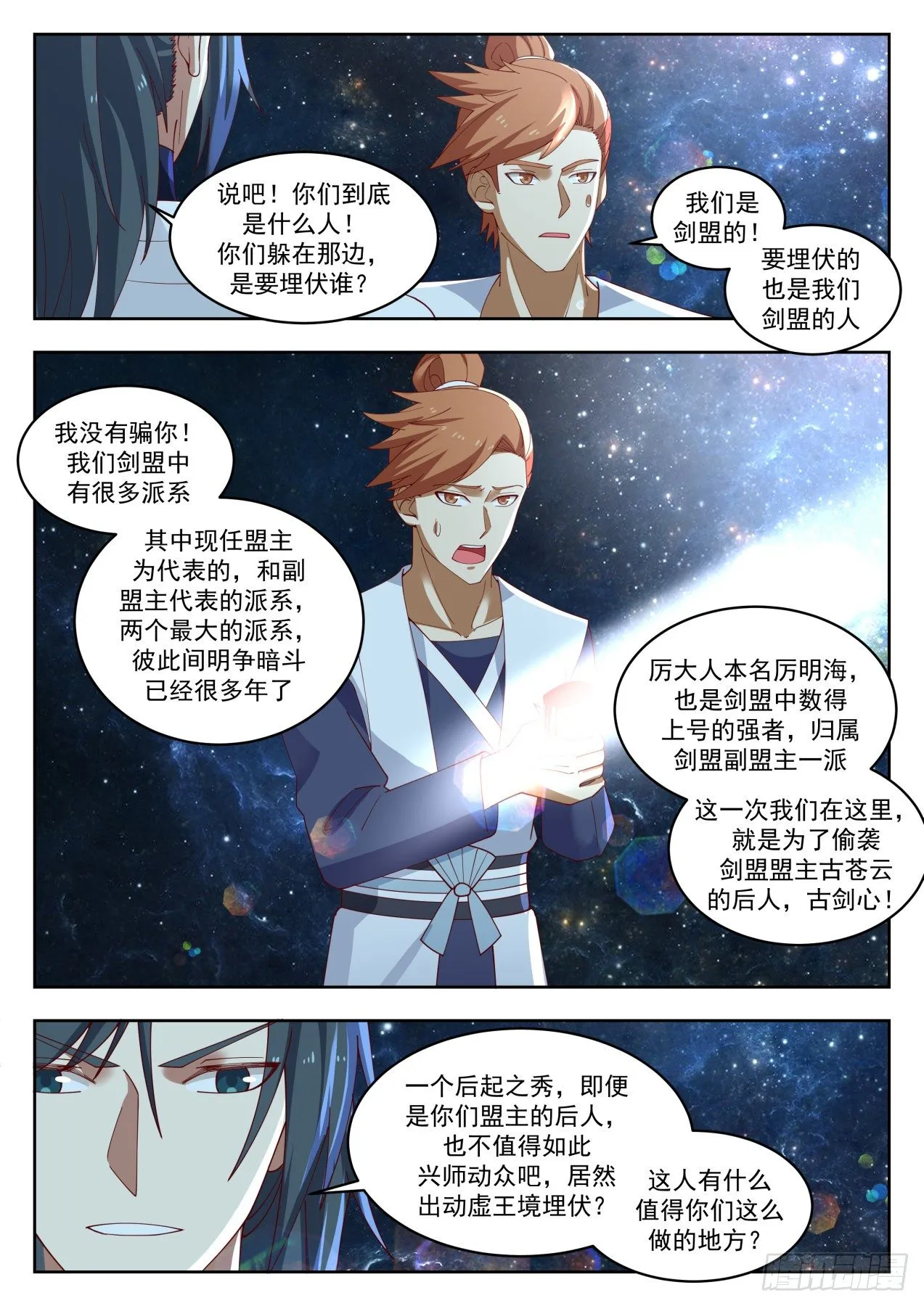 1448 剑盟 第11页