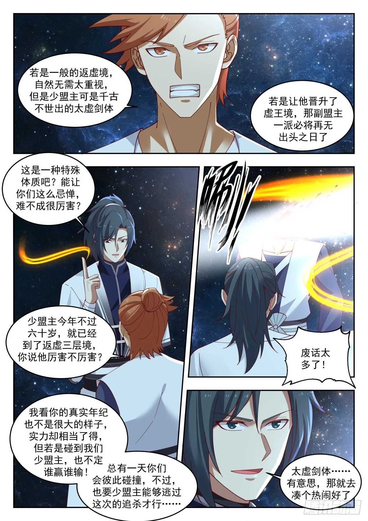 1448 剑盟 第12页