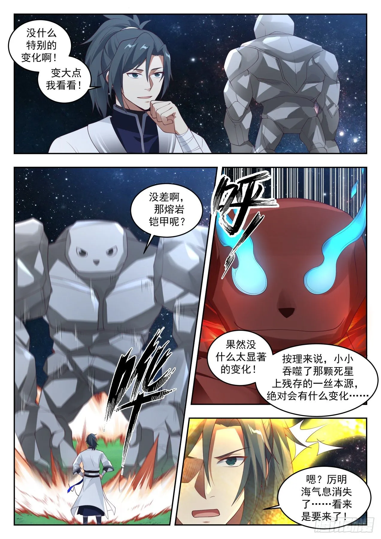 1449 暗观内斗 第3页